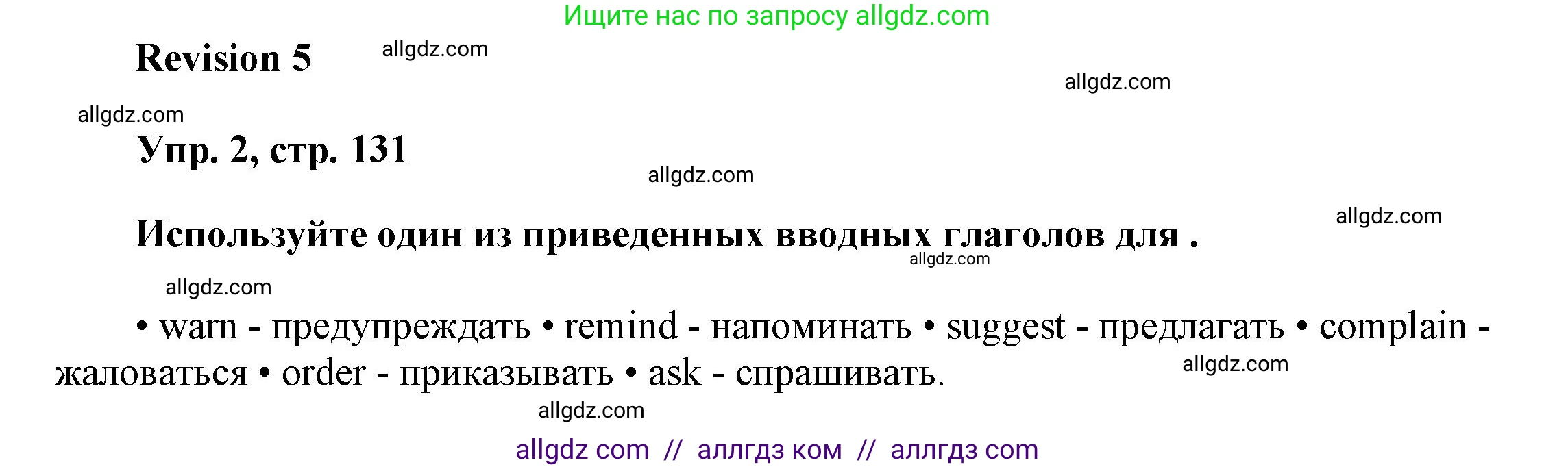 Английский язык (english), 9 класс Учебник (Student's book), авторы: Баранова Ксения Михайловна (Baranova Ksenia), Дули Дженни (Dooley Jenny), Копылова Виктория Викторовна (Kopylova Victoria), Мильруд Радислав Петрович (Millrood Radislav), Эванс Вирджиния (Evans Virginia), издательство Просвещение, Москва, 2023, белого цвета, страница 131, номер 2, Решение 2023-2027