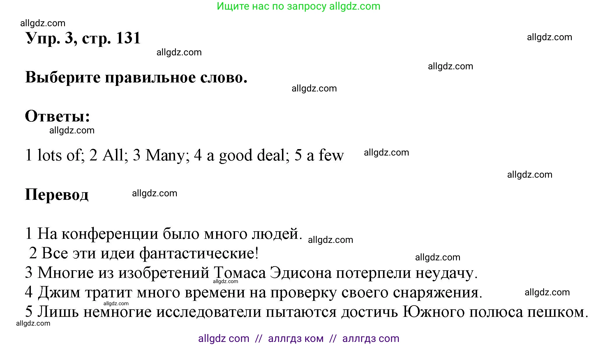 Английский язык (english), 9 класс Учебник (Student's book), авторы: Баранова Ксения Михайловна (Baranova Ksenia), Дули Дженни (Dooley Jenny), Копылова Виктория Викторовна (Kopylova Victoria), Мильруд Радислав Петрович (Millrood Radislav), Эванс Вирджиния (Evans Virginia), издательство Просвещение, Москва, 2023, белого цвета, страница 131, номер 3, Решение 2023-2027