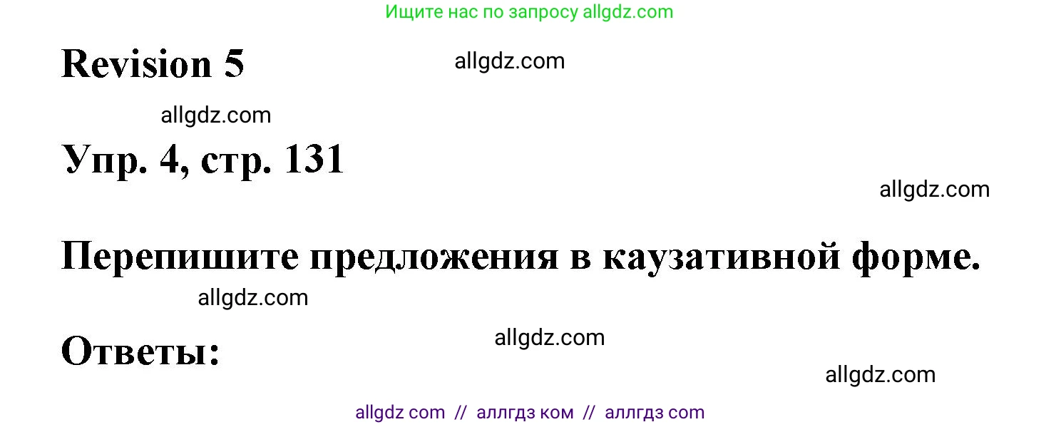 Английский язык (english), 9 класс Учебник (Student's book), авторы: Баранова Ксения Михайловна (Baranova Ksenia), Дули Дженни (Dooley Jenny), Копылова Виктория Викторовна (Kopylova Victoria), Мильруд Радислав Петрович (Millrood Radislav), Эванс Вирджиния (Evans Virginia), издательство Просвещение, Москва, 2023, белого цвета, страница 131, номер 4, Решение 2023-2027