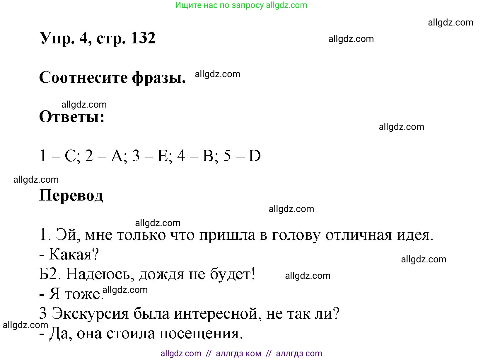 Английский язык (english), 9 класс Учебник (Student's book), авторы: Баранова Ксения Михайловна (Baranova Ksenia), Дули Дженни (Dooley Jenny), Копылова Виктория Викторовна (Kopylova Victoria), Мильруд Радислав Петрович (Millrood Radislav), Эванс Вирджиния (Evans Virginia), издательство Просвещение, Москва, 2023, белого цвета, страница 132, номер 4, Решение 2023-2027
