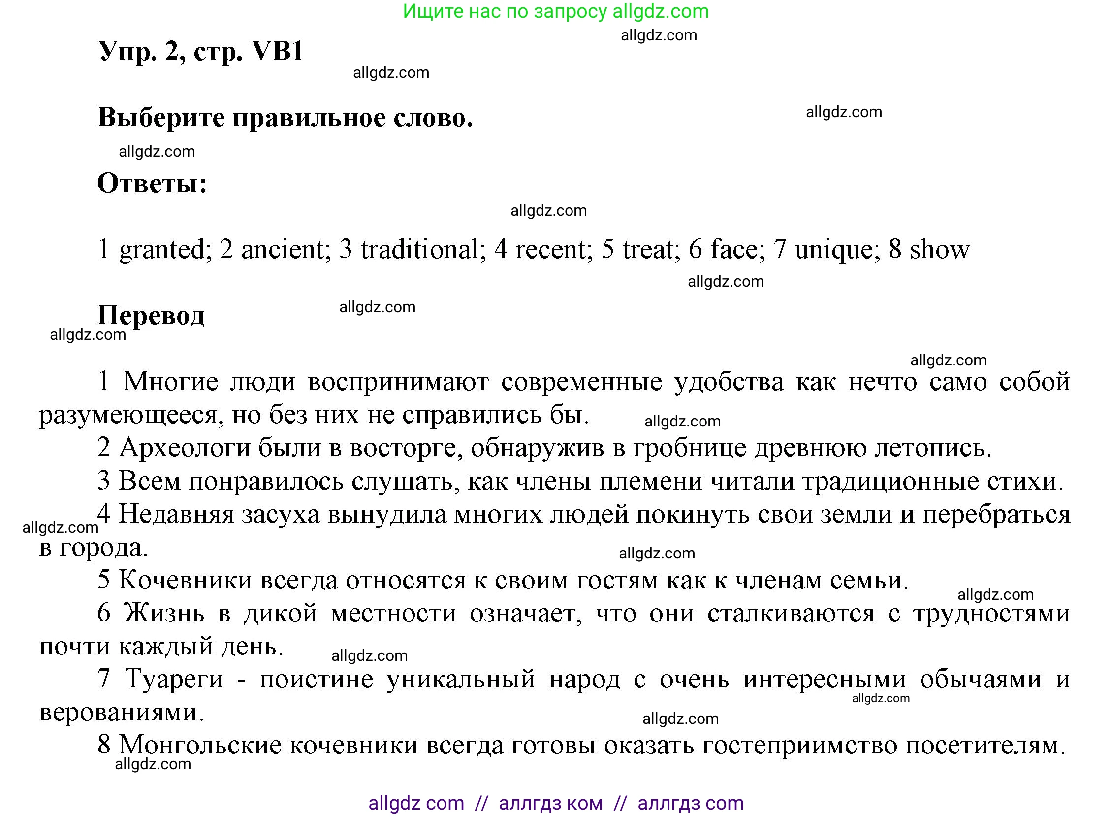 Английский язык (english), 9 класс Учебник (Student's book), авторы: Баранова Ксения Михайловна (Baranova Ksenia), Дули Дженни (Dooley Jenny), Копылова Виктория Викторовна (Kopylova Victoria), Мильруд Радислав Петрович (Millrood Radislav), Эванс Вирджиния (Evans Virginia), издательство Просвещение, Москва, 2023, белого цвета, страница 133, номер 2, Решение 2023-2027