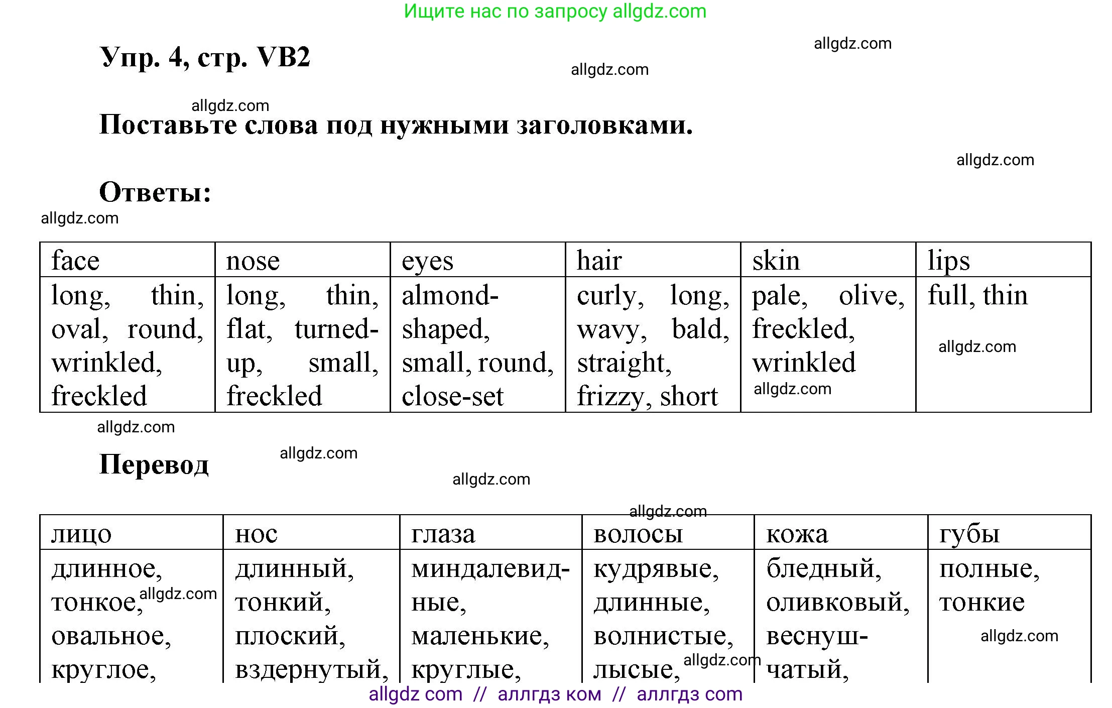 Английский язык (english), 9 класс Учебник (Student's book), авторы: Баранова Ксения Михайловна (Baranova Ksenia), Дули Дженни (Dooley Jenny), Копылова Виктория Викторовна (Kopylova Victoria), Мильруд Радислав Петрович (Millrood Radislav), Эванс Вирджиния (Evans Virginia), издательство Просвещение, Москва, 2023, белого цвета, страница 134, номер 4, Решение 2023-2027