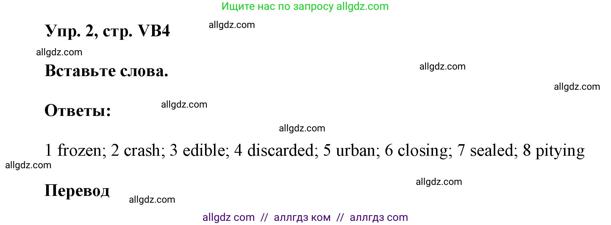 Английский язык (english), 9 класс Учебник (Student's book), авторы: Баранова Ксения Михайловна (Baranova Ksenia), Дули Дженни (Dooley Jenny), Копылова Виктория Викторовна (Kopylova Victoria), Мильруд Радислав Петрович (Millrood Radislav), Эванс Вирджиния (Evans Virginia), издательство Просвещение, Москва, 2023, белого цвета, страница 136, номер 2, Решение 2023-2027