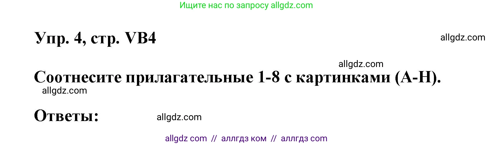 Английский язык (english), 9 класс Учебник (Student's book), авторы: Баранова Ксения Михайловна (Baranova Ksenia), Дули Дженни (Dooley Jenny), Копылова Виктория Викторовна (Kopylova Victoria), Мильруд Радислав Петрович (Millrood Radislav), Эванс Вирджиния (Evans Virginia), издательство Просвещение, Москва, 2023, белого цвета, страница 136, номер 4, Решение 2023-2027