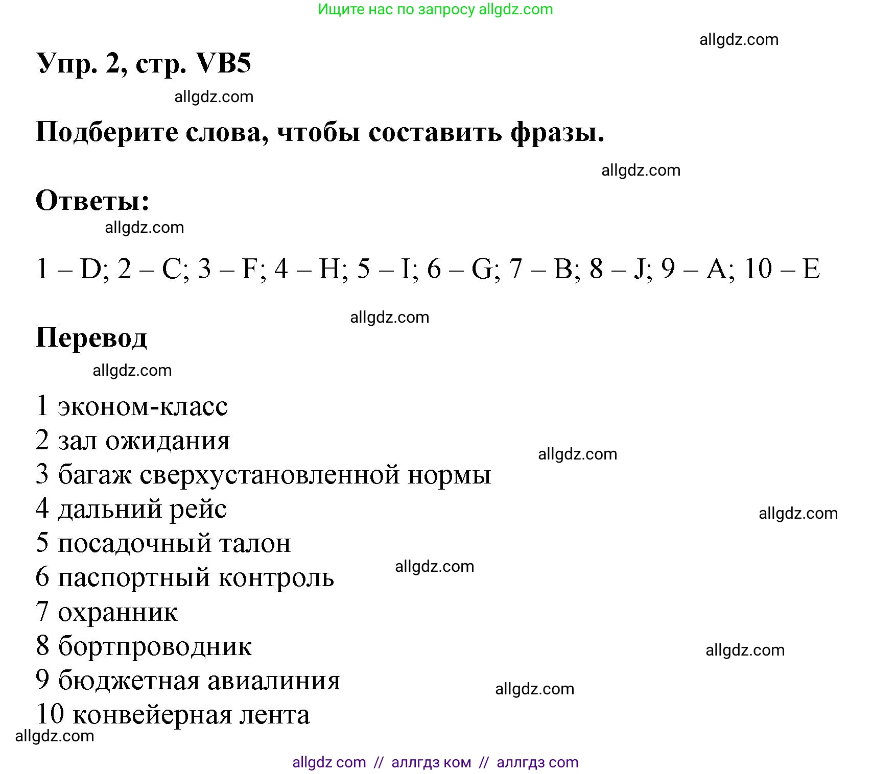 Английский язык (english), 9 класс Учебник (Student's book), авторы: Баранова Ксения Михайловна (Baranova Ksenia), Дули Дженни (Dooley Jenny), Копылова Виктория Викторовна (Kopylova Victoria), Мильруд Радислав Петрович (Millrood Radislav), Эванс Вирджиния (Evans Virginia), издательство Просвещение, Москва, 2023, белого цвета, страница 137, номер 2, Решение 2023-2027