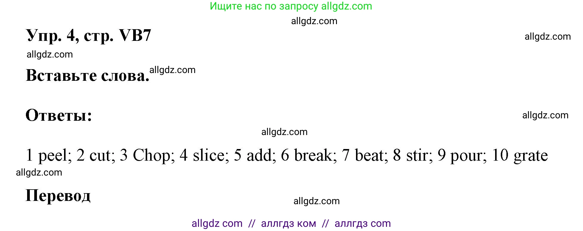 Английский язык (english), 9 класс Учебник (Student's book), авторы: Баранова Ксения Михайловна (Baranova Ksenia), Дули Дженни (Dooley Jenny), Копылова Виктория Викторовна (Kopylova Victoria), Мильруд Радислав Петрович (Millrood Radislav), Эванс Вирджиния (Evans Virginia), издательство Просвещение, Москва, 2023, белого цвета, страница 139, номер 4, Решение 2023-2027