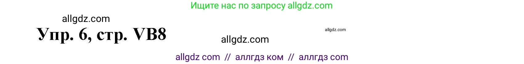 Английский язык (english), 9 класс Учебник (Student's book), авторы: Баранова Ксения Михайловна (Baranova Ksenia), Дули Дженни (Dooley Jenny), Копылова Виктория Викторовна (Kopylova Victoria), Мильруд Радислав Петрович (Millrood Radislav), Эванс Вирджиния (Evans Virginia), издательство Просвещение, Москва, 2023, белого цвета, страница 140, номер 6, Решение 2023-2027
