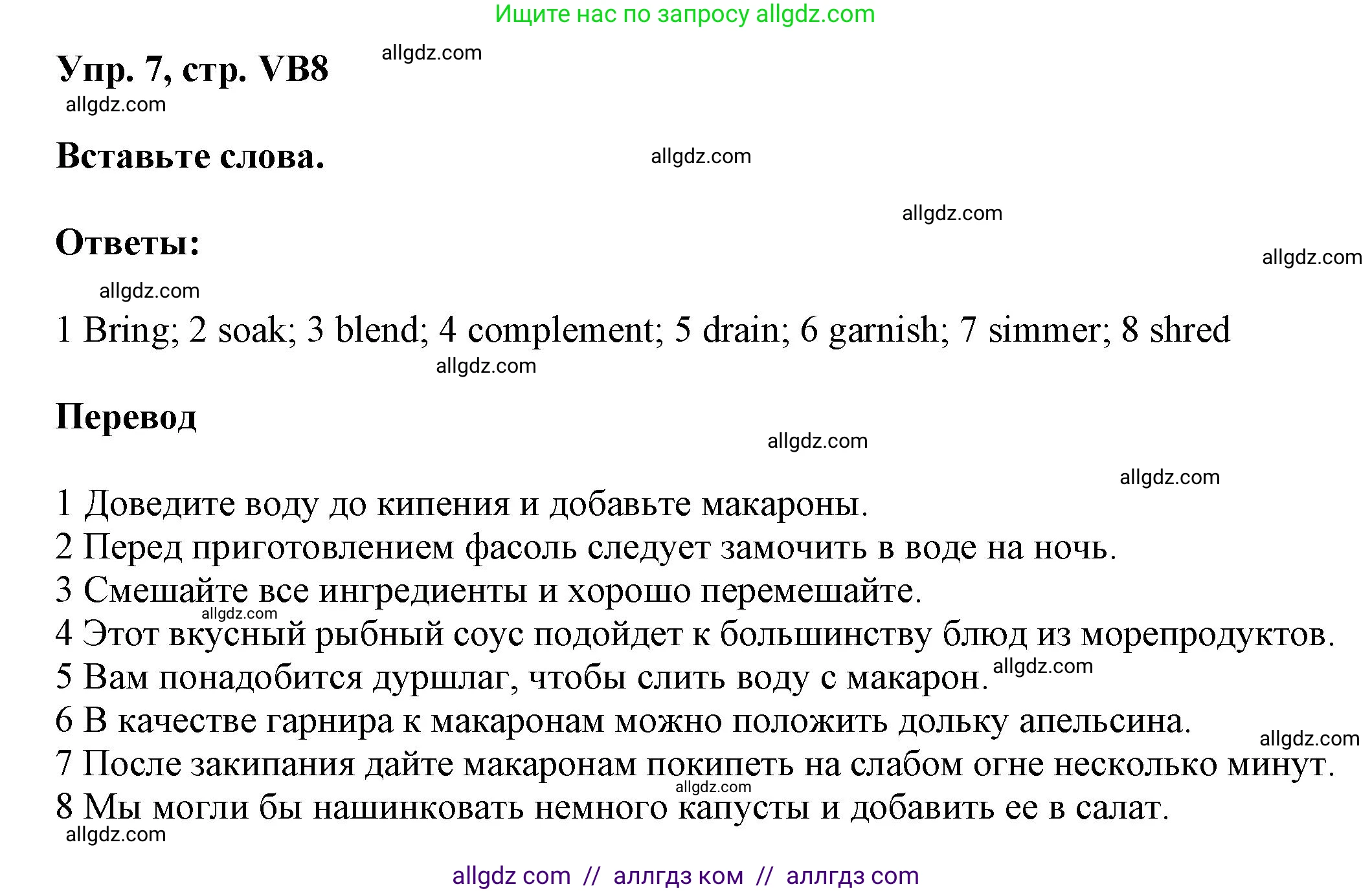 Английский язык (english), 9 класс Учебник (Student's book), авторы: Баранова Ксения Михайловна (Baranova Ksenia), Дули Дженни (Dooley Jenny), Копылова Виктория Викторовна (Kopylova Victoria), Мильруд Радислав Петрович (Millrood Radislav), Эванс Вирджиния (Evans Virginia), издательство Просвещение, Москва, 2023, белого цвета, страница 140, номер 7, Решение 2023-2027