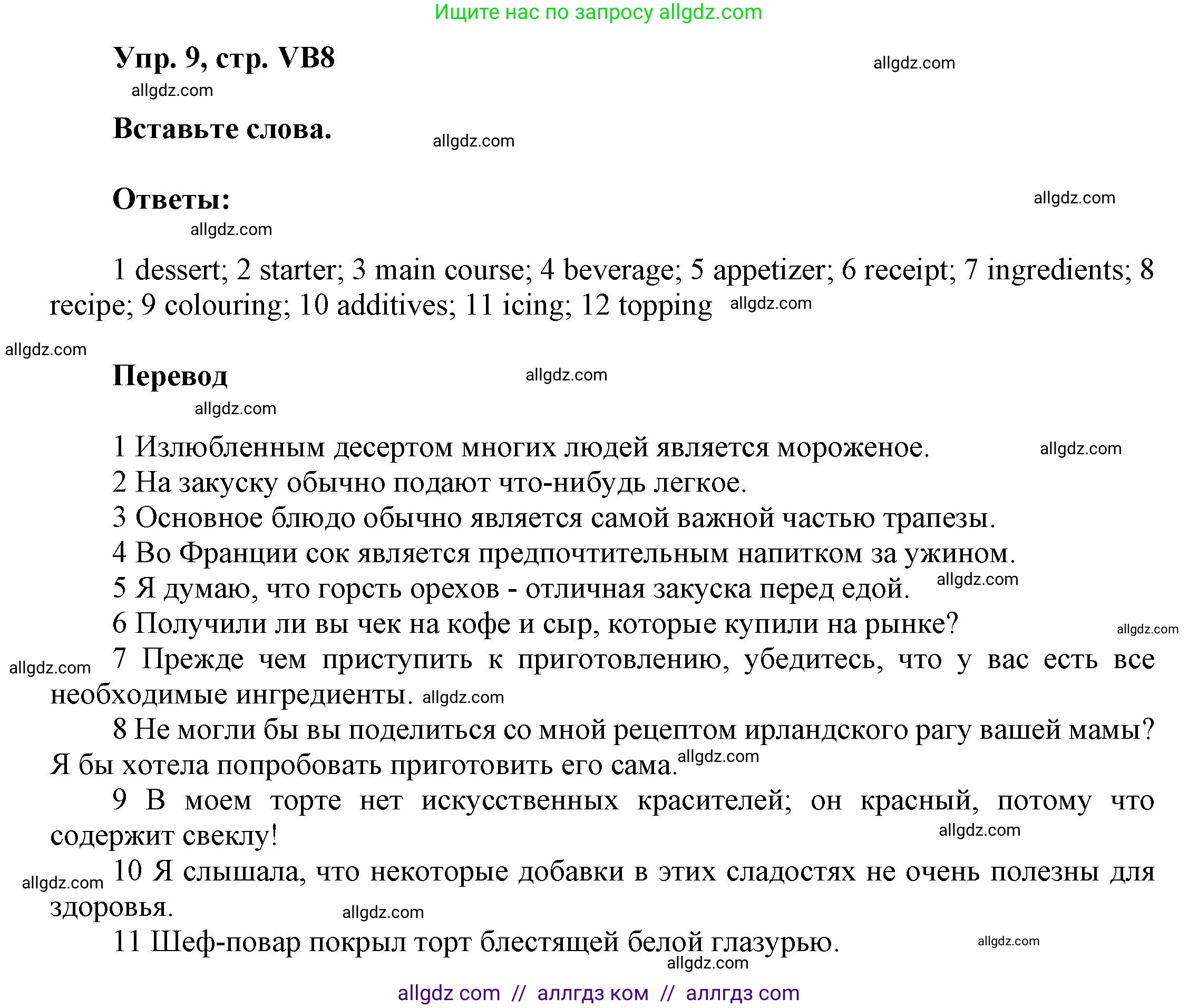 Английский язык (english), 9 класс Учебник (Student's book), авторы: Баранова Ксения Михайловна (Baranova Ksenia), Дули Дженни (Dooley Jenny), Копылова Виктория Викторовна (Kopylova Victoria), Мильруд Радислав Петрович (Millrood Radislav), Эванс Вирджиния (Evans Virginia), издательство Просвещение, Москва, 2023, белого цвета, страница 140, номер 9, Решение 2023-2027