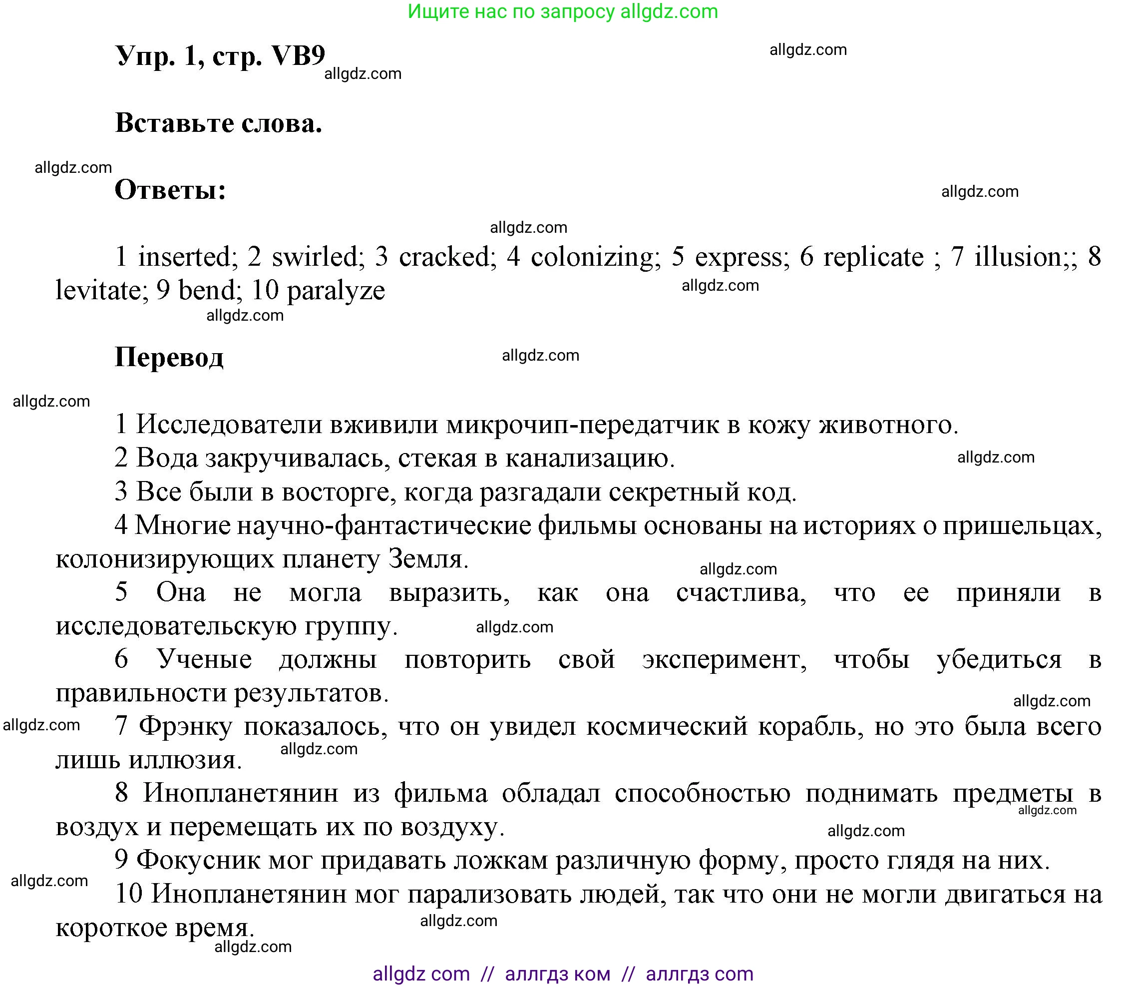 Английский язык (english), 9 класс Учебник (Student's book), авторы: Баранова Ксения Михайловна (Baranova Ksenia), Дули Дженни (Dooley Jenny), Копылова Виктория Викторовна (Kopylova Victoria), Мильруд Радислав Петрович (Millrood Radislav), Эванс Вирджиния (Evans Virginia), издательство Просвещение, Москва, 2023, белого цвета, страница 141, номер 1, Решение 2023-2027