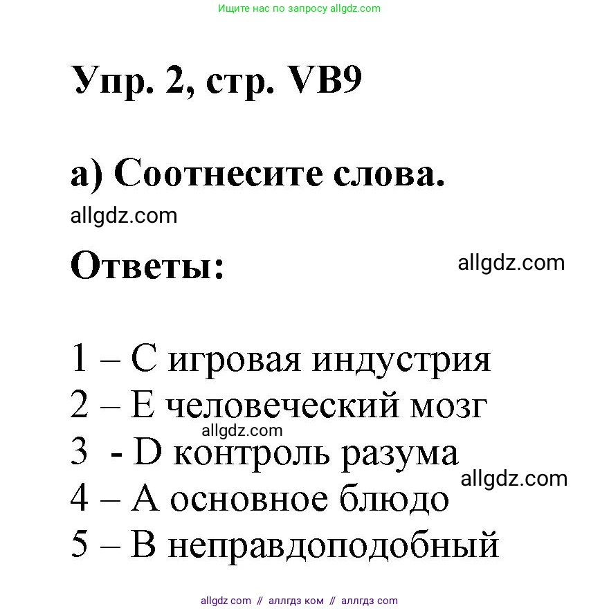 Английский язык (english), 9 класс Учебник (Student's book), авторы: Баранова Ксения Михайловна (Baranova Ksenia), Дули Дженни (Dooley Jenny), Копылова Виктория Викторовна (Kopylova Victoria), Мильруд Радислав Петрович (Millrood Radislav), Эванс Вирджиния (Evans Virginia), издательство Просвещение, Москва, 2023, белого цвета, страница 141, номер 2, Решение 2023-2027