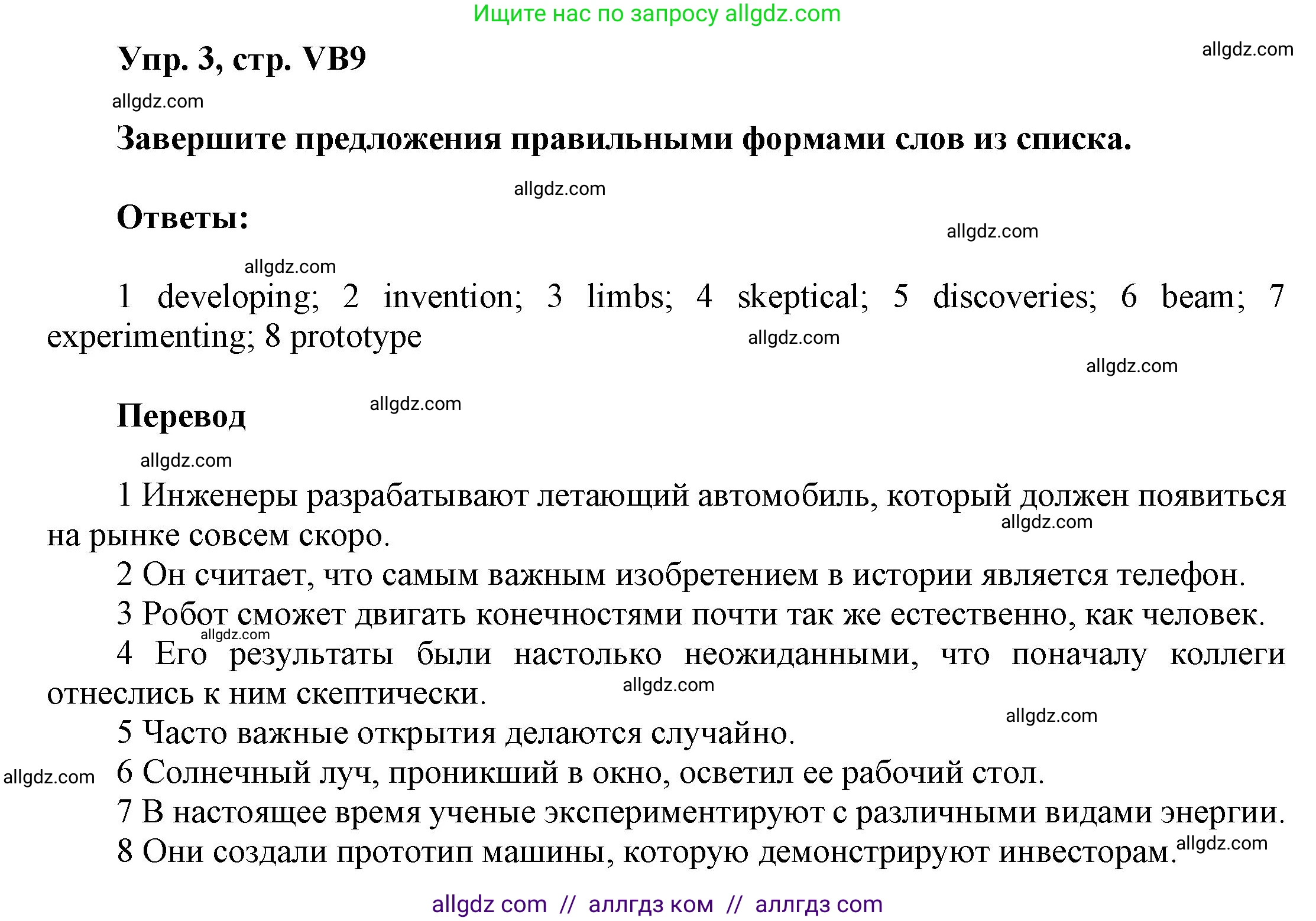 Английский язык (english), 9 класс Учебник (Student's book), авторы: Баранова Ксения Михайловна (Baranova Ksenia), Дули Дженни (Dooley Jenny), Копылова Виктория Викторовна (Kopylova Victoria), Мильруд Радислав Петрович (Millrood Radislav), Эванс Вирджиния (Evans Virginia), издательство Просвещение, Москва, 2023, белого цвета, страница 141, номер 3, Решение 2023-2027