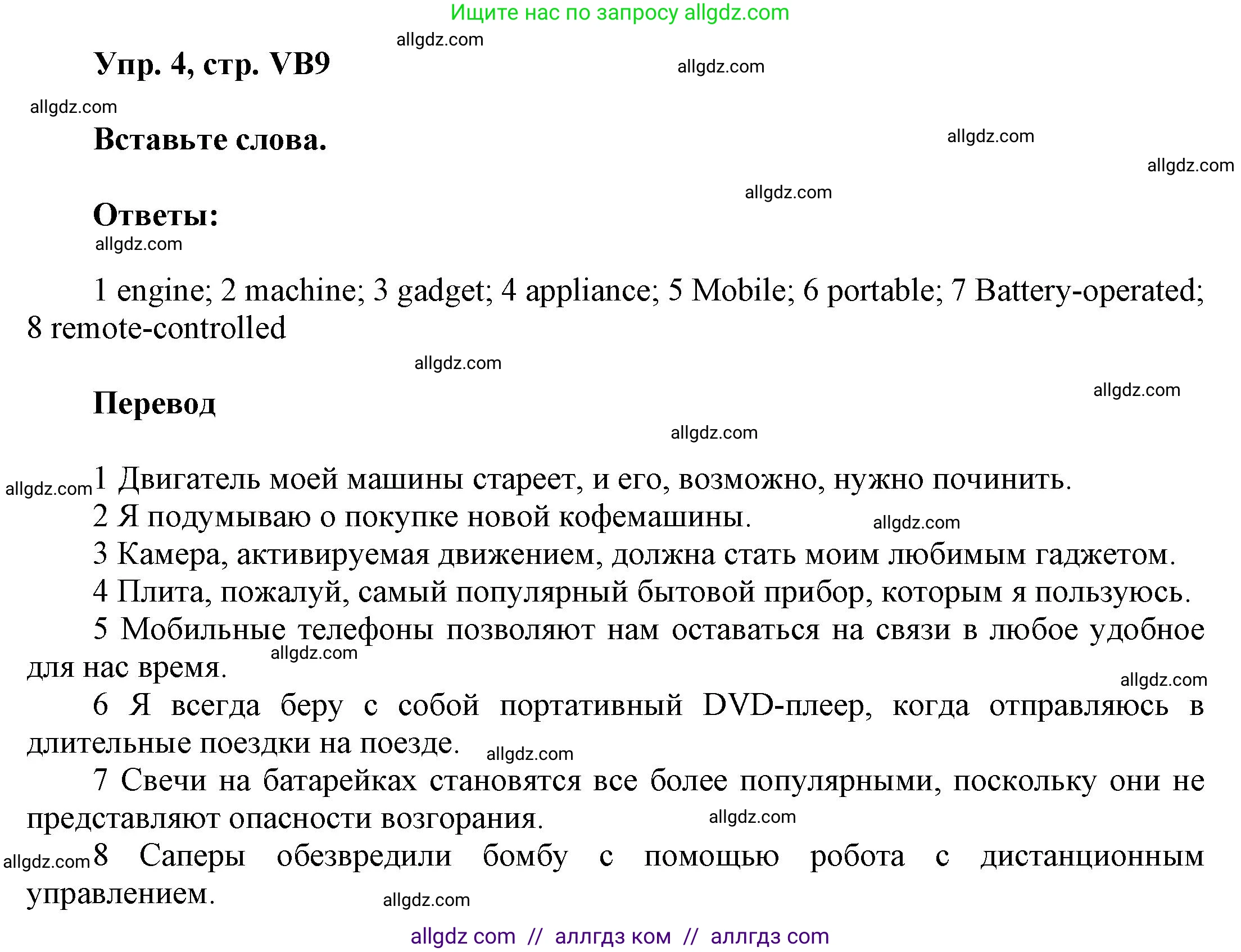 Английский язык (english), 9 класс Учебник (Student's book), авторы: Баранова Ксения Михайловна (Baranova Ksenia), Дули Дженни (Dooley Jenny), Копылова Виктория Викторовна (Kopylova Victoria), Мильруд Радислав Петрович (Millrood Radislav), Эванс Вирджиния (Evans Virginia), издательство Просвещение, Москва, 2023, белого цвета, страница 141, номер 4, Решение 2023-2027