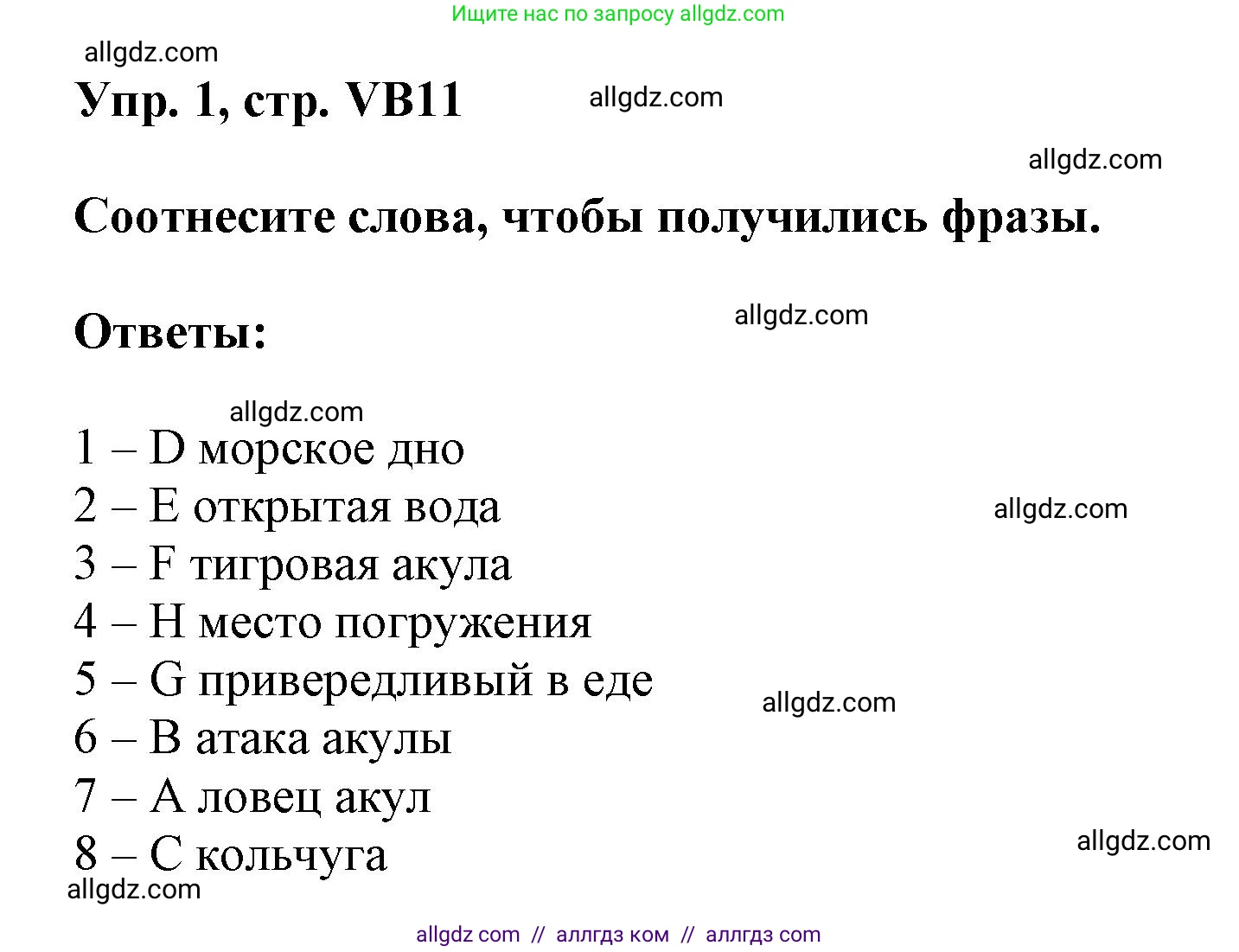 Английский язык (english), 9 класс Учебник (Student's book), авторы: Баранова Ксения Михайловна (Baranova Ksenia), Дули Дженни (Dooley Jenny), Копылова Виктория Викторовна (Kopylova Victoria), Мильруд Радислав Петрович (Millrood Radislav), Эванс Вирджиния (Evans Virginia), издательство Просвещение, Москва, 2023, белого цвета, страница 143, номер 1, Решение 2023-2027