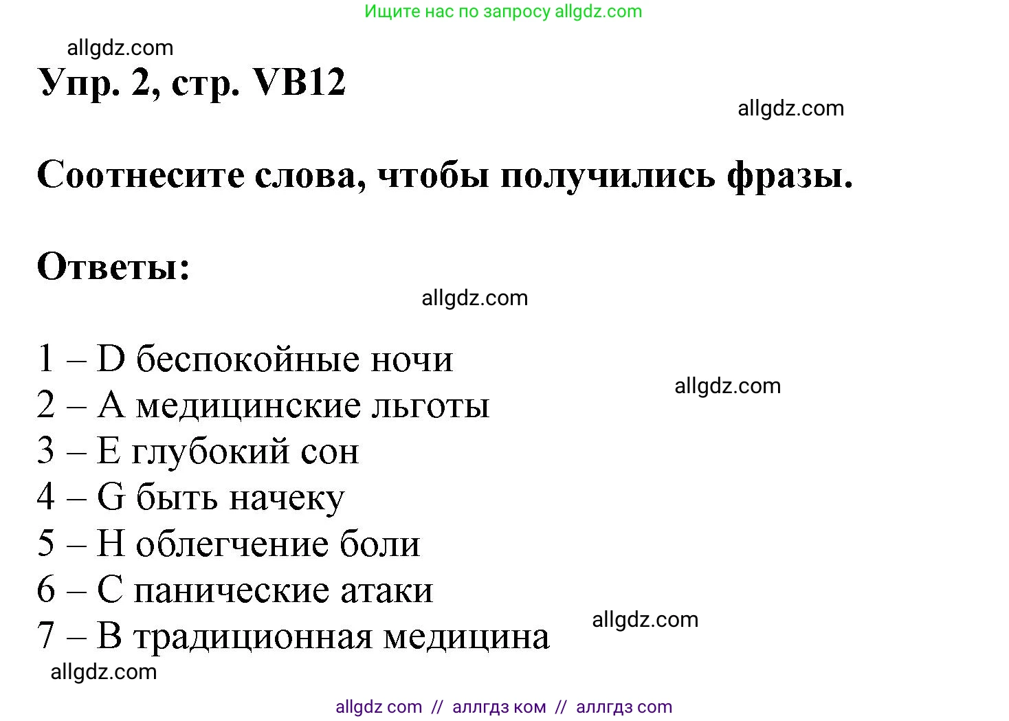 Английский язык (english), 9 класс Учебник (Student's book), авторы: Баранова Ксения Михайловна (Baranova Ksenia), Дули Дженни (Dooley Jenny), Копылова Виктория Викторовна (Kopylova Victoria), Мильруд Радислав Петрович (Millrood Radislav), Эванс Вирджиния (Evans Virginia), издательство Просвещение, Москва, 2023, белого цвета, страница 144, номер 2, Решение 2023-2027