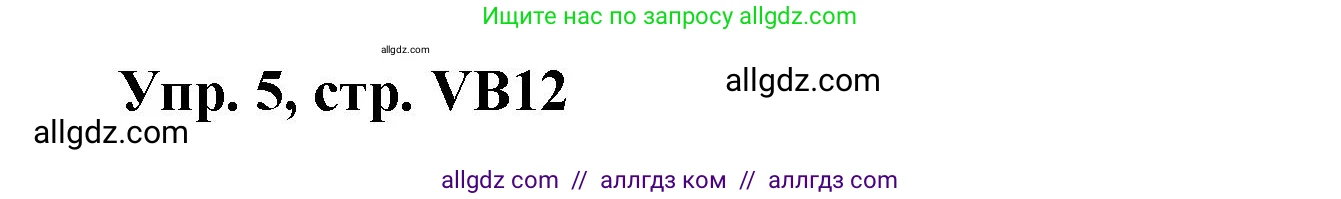 Английский язык (english), 9 класс Учебник (Student's book), авторы: Баранова Ксения Михайловна (Baranova Ksenia), Дули Дженни (Dooley Jenny), Копылова Виктория Викторовна (Kopylova Victoria), Мильруд Радислав Петрович (Millrood Radislav), Эванс Вирджиния (Evans Virginia), издательство Просвещение, Москва, 2023, белого цвета, страница 144, номер 5, Решение 2023-2027