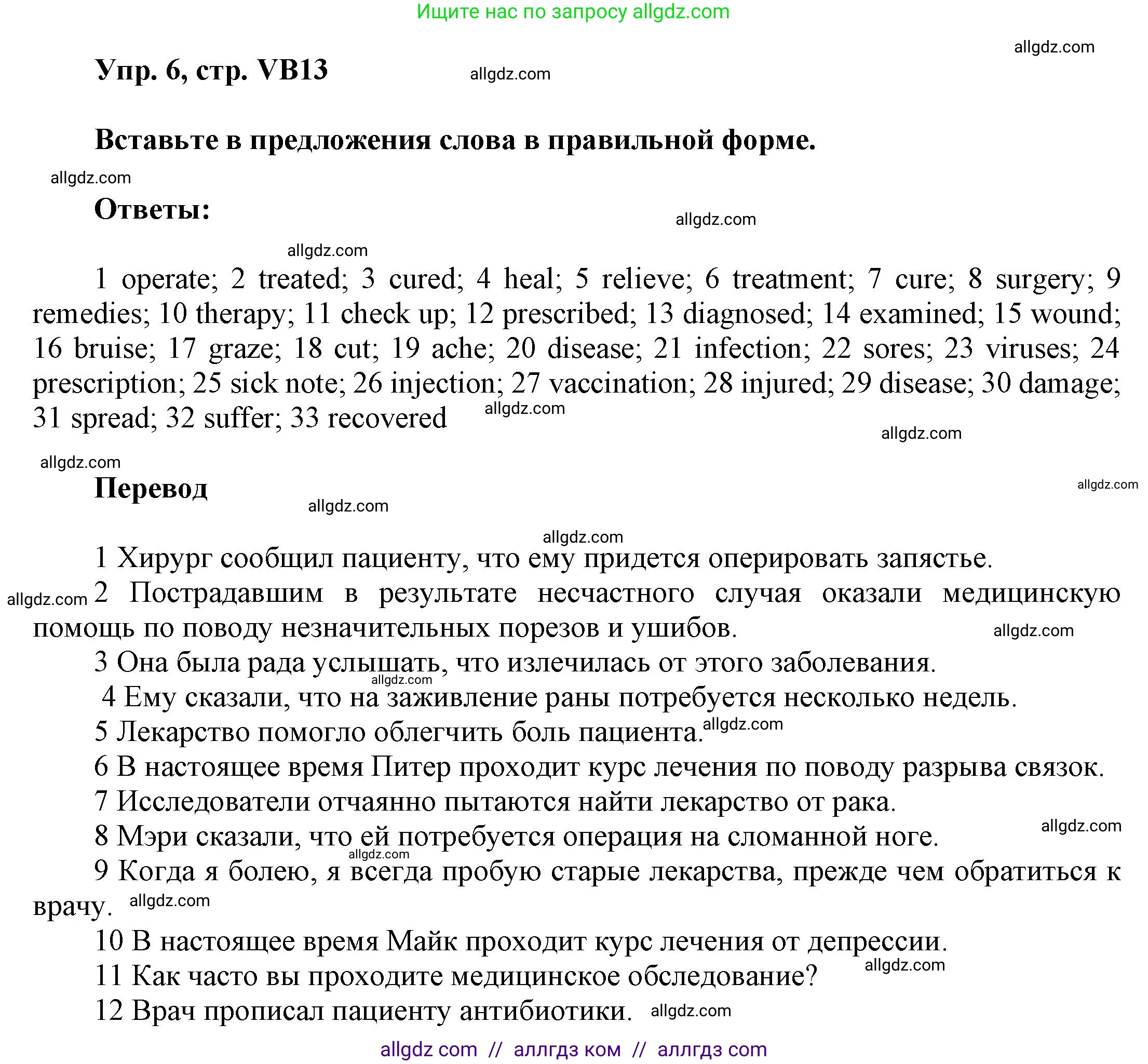 Английский язык (english), 9 класс Учебник (Student's book), авторы: Баранова Ксения Михайловна (Baranova Ksenia), Дули Дженни (Dooley Jenny), Копылова Виктория Викторовна (Kopylova Victoria), Мильруд Радислав Петрович (Millrood Radislav), Эванс Вирджиния (Evans Virginia), издательство Просвещение, Москва, 2023, белого цвета, страница 145, номер 6, Решение 2023-2027