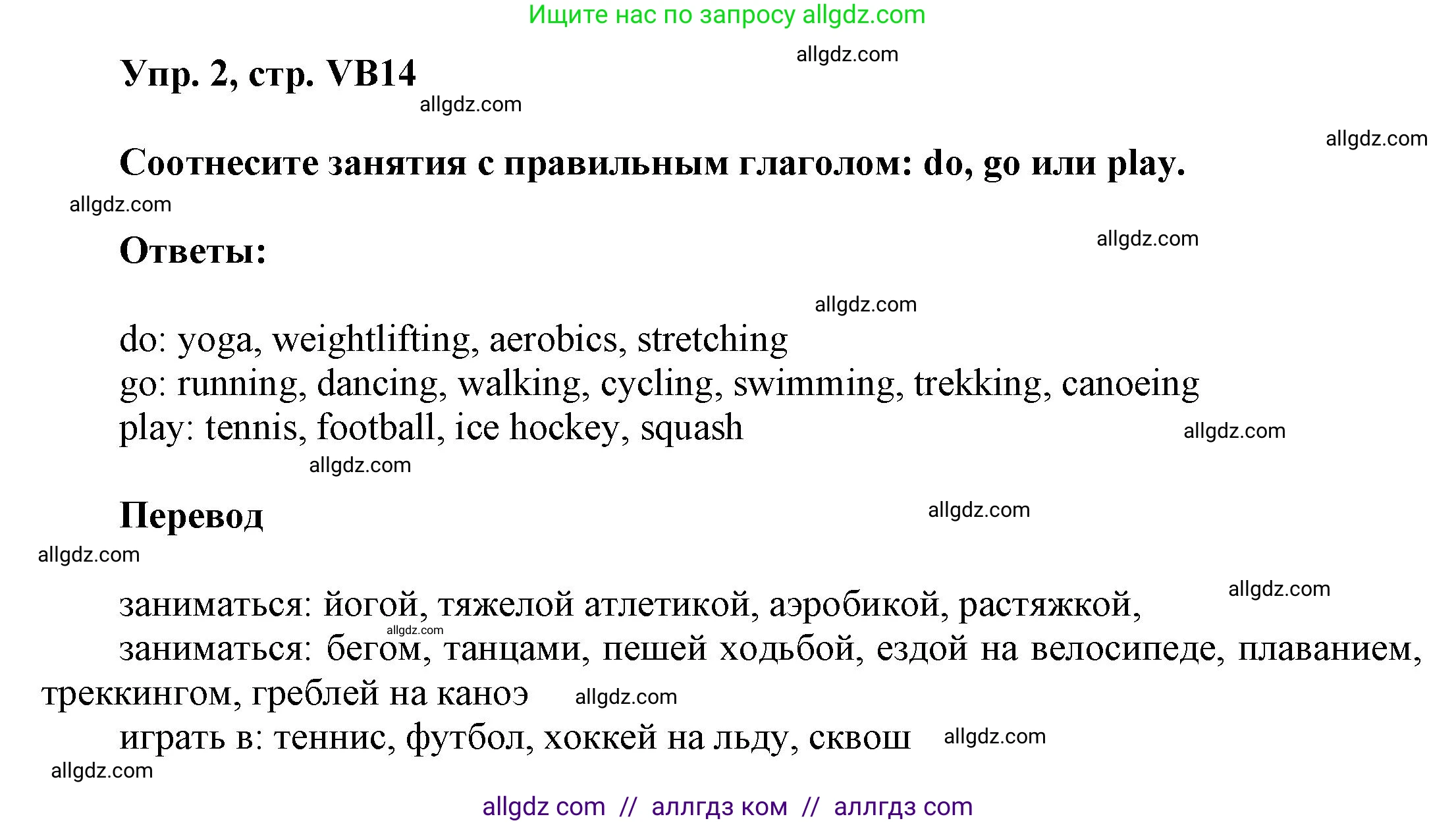 Английский язык (english), 9 класс Учебник (Student's book), авторы: Баранова Ксения Михайловна (Baranova Ksenia), Дули Дженни (Dooley Jenny), Копылова Виктория Викторовна (Kopylova Victoria), Мильруд Радислав Петрович (Millrood Radislav), Эванс Вирджиния (Evans Virginia), издательство Просвещение, Москва, 2023, белого цвета, страница 146, номер 2, Решение 2023-2027