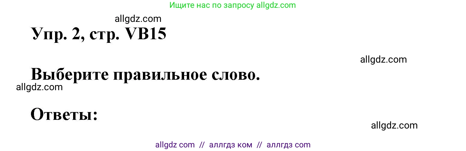 Английский язык (english), 9 класс Учебник (Student's book), авторы: Баранова Ксения Михайловна (Baranova Ksenia), Дули Дженни (Dooley Jenny), Копылова Виктория Викторовна (Kopylova Victoria), Мильруд Радислав Петрович (Millrood Radislav), Эванс Вирджиния (Evans Virginia), издательство Просвещение, Москва, 2023, белого цвета, страница 147, номер 2, Решение 2023-2027