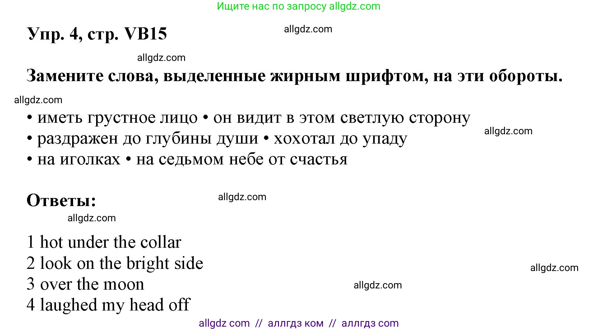 Английский язык (english), 9 класс Учебник (Student's book), авторы: Баранова Ксения Михайловна (Baranova Ksenia), Дули Дженни (Dooley Jenny), Копылова Виктория Викторовна (Kopylova Victoria), Мильруд Радислав Петрович (Millrood Radislav), Эванс Вирджиния (Evans Virginia), издательство Просвещение, Москва, 2023, белого цвета, страница 147, номер 4, Решение 2023-2027