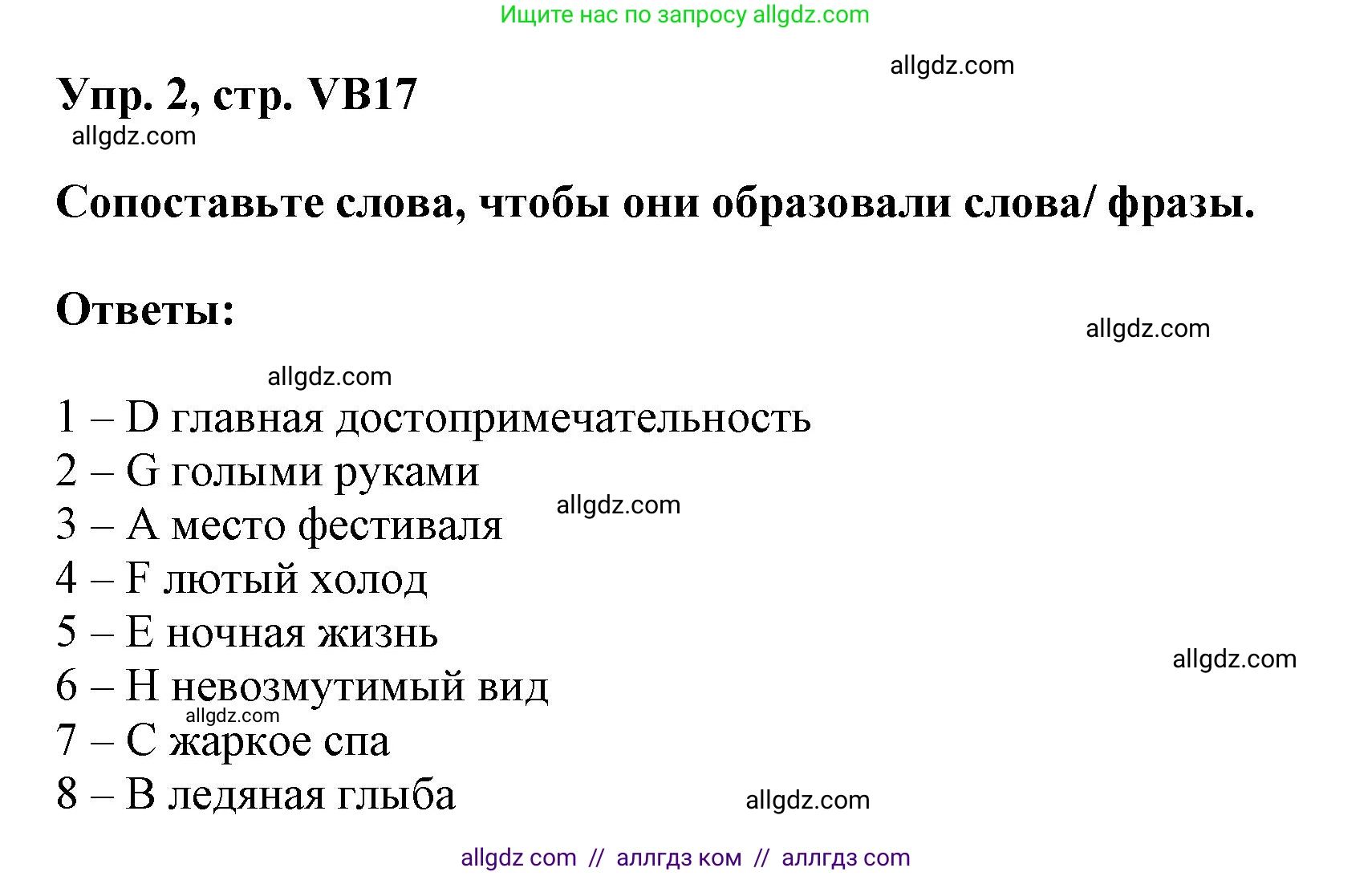 Английский язык (english), 9 класс Учебник (Student's book), авторы: Баранова Ксения Михайловна (Baranova Ksenia), Дули Дженни (Dooley Jenny), Копылова Виктория Викторовна (Kopylova Victoria), Мильруд Радислав Петрович (Millrood Radislav), Эванс Вирджиния (Evans Virginia), издательство Просвещение, Москва, 2023, белого цвета, страница 149, номер 2, Решение 2023-2027