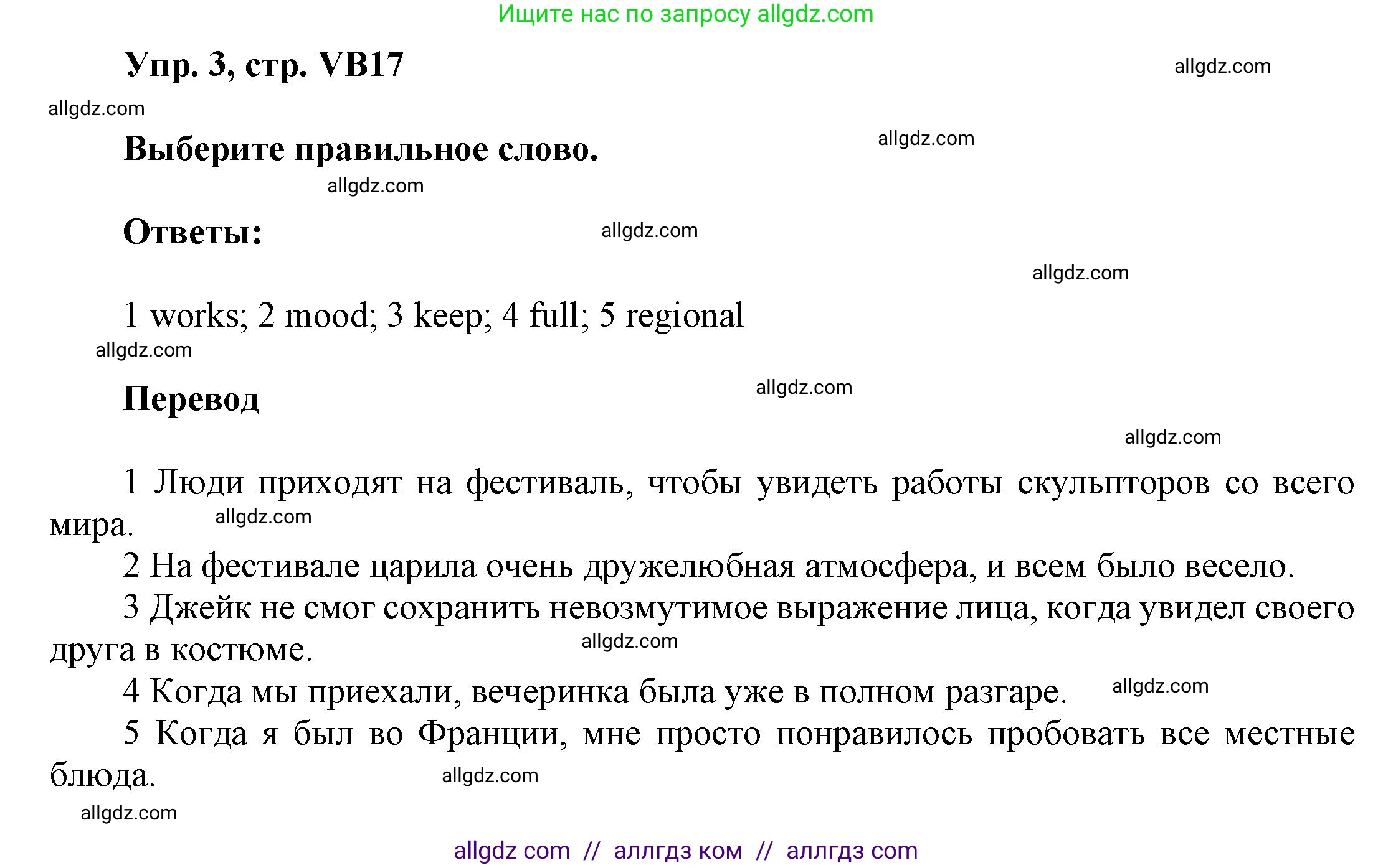Английский язык (english), 9 класс Учебник (Student's book), авторы: Баранова Ксения Михайловна (Baranova Ksenia), Дули Дженни (Dooley Jenny), Копылова Виктория Викторовна (Kopylova Victoria), Мильруд Радислав Петрович (Millrood Radislav), Эванс Вирджиния (Evans Virginia), издательство Просвещение, Москва, 2023, белого цвета, страница 149, номер 3, Решение 2023-2027