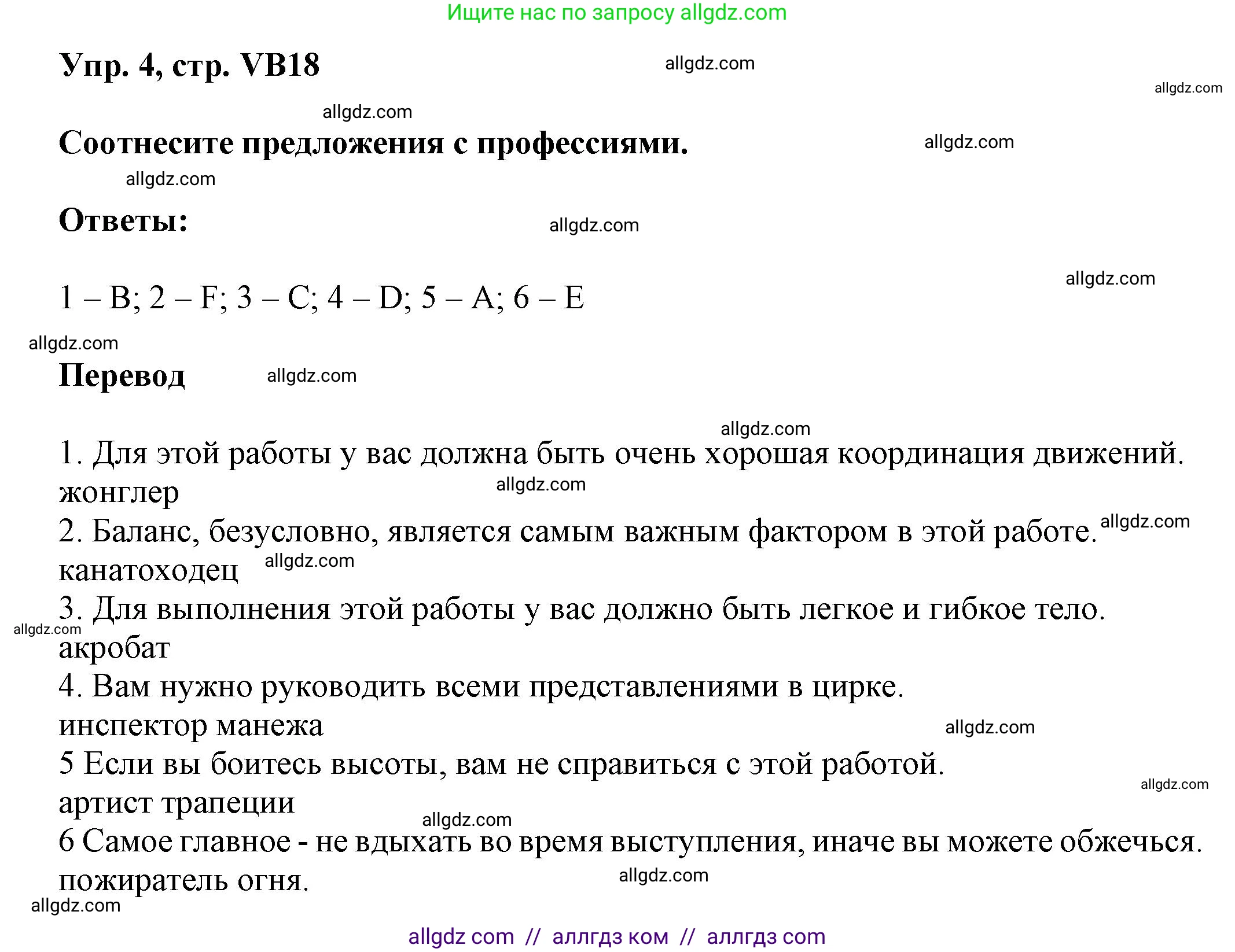 Английский язык (english), 9 класс Учебник (Student's book), авторы: Баранова Ксения Михайловна (Baranova Ksenia), Дули Дженни (Dooley Jenny), Копылова Виктория Викторовна (Kopylova Victoria), Мильруд Радислав Петрович (Millrood Radislav), Эванс Вирджиния (Evans Virginia), издательство Просвещение, Москва, 2023, белого цвета, страница 150, номер 4, Решение 2023-2027