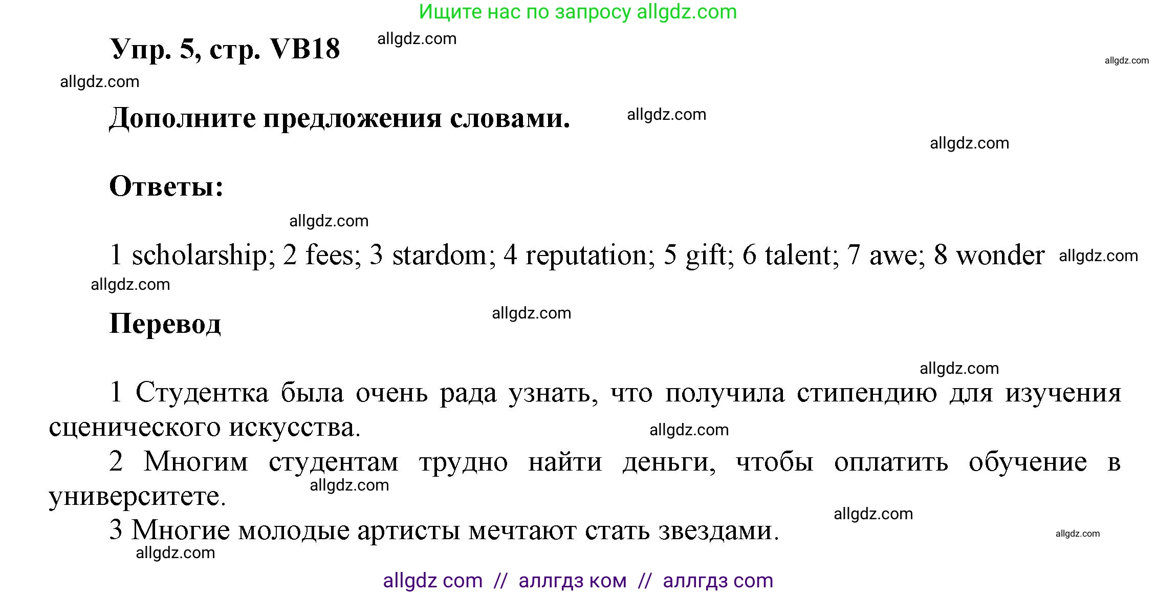 Английский язык (english), 9 класс Учебник (Student's book), авторы: Баранова Ксения Михайловна (Baranova Ksenia), Дули Дженни (Dooley Jenny), Копылова Виктория Викторовна (Kopylova Victoria), Мильруд Радислав Петрович (Millrood Radislav), Эванс Вирджиния (Evans Virginia), издательство Просвещение, Москва, 2023, белого цвета, страница 150, номер 5, Решение 2023-2027