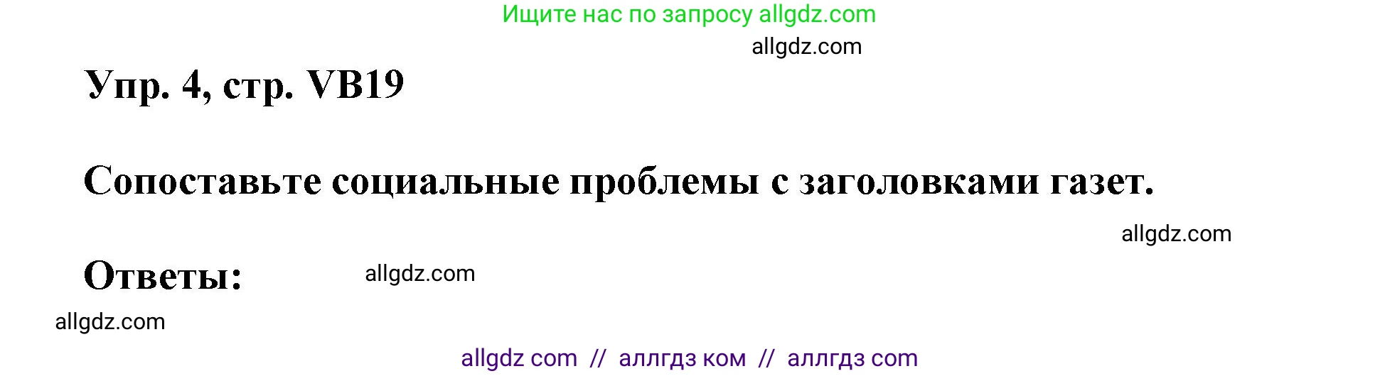 Английский язык (english), 9 класс Учебник (Student's book), авторы: Баранова Ксения Михайловна (Baranova Ksenia), Дули Дженни (Dooley Jenny), Копылова Виктория Викторовна (Kopylova Victoria), Мильруд Радислав Петрович (Millrood Radislav), Эванс Вирджиния (Evans Virginia), издательство Просвещение, Москва, 2023, белого цвета, страница 151, номер 4, Решение 2023-2027