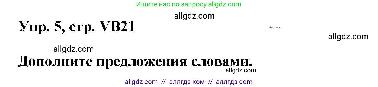 Английский язык (english), 9 класс Учебник (Student's book), авторы: Баранова Ксения Михайловна (Baranova Ksenia), Дули Дженни (Dooley Jenny), Копылова Виктория Викторовна (Kopylova Victoria), Мильруд Радислав Петрович (Millrood Radislav), Эванс Вирджиния (Evans Virginia), издательство Просвещение, Москва, 2023, белого цвета, страница 153, номер 5, Решение 2023-2027