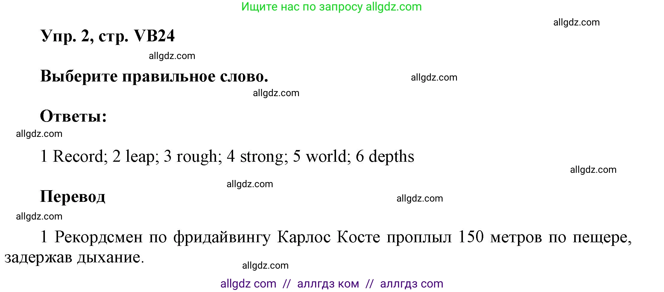 Английский язык (english), 9 класс Учебник (Student's book), авторы: Баранова Ксения Михайловна (Baranova Ksenia), Дули Дженни (Dooley Jenny), Копылова Виктория Викторовна (Kopylova Victoria), Мильруд Радислав Петрович (Millrood Radislav), Эванс Вирджиния (Evans Virginia), издательство Просвещение, Москва, 2023, белого цвета, страница 156, номер 2, Решение 2023-2027