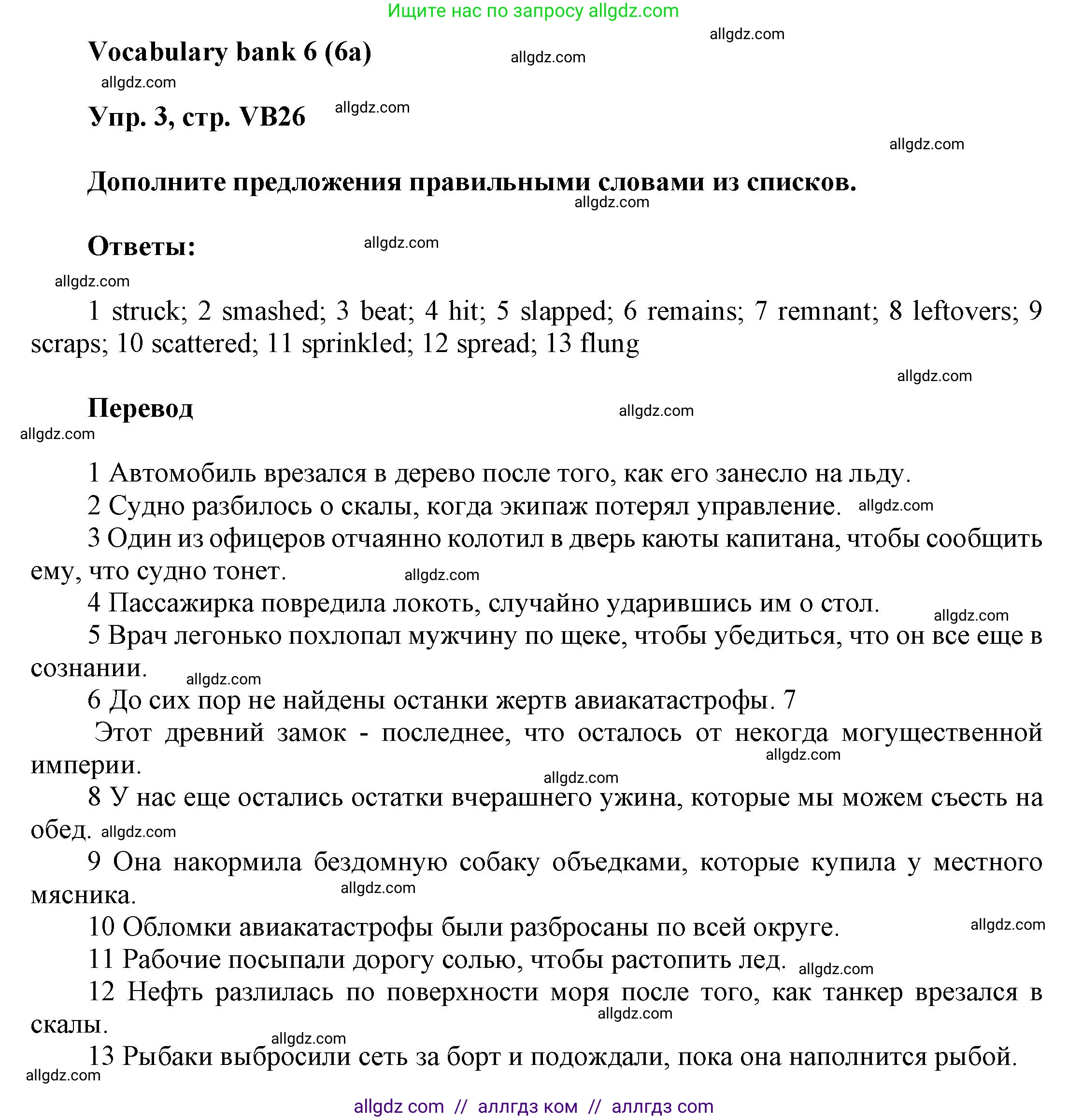 Английский язык (english), 9 класс Учебник (Student's book), авторы: Баранова Ксения Михайловна (Baranova Ksenia), Дули Дженни (Dooley Jenny), Копылова Виктория Викторовна (Kopylova Victoria), Мильруд Радислав Петрович (Millrood Radislav), Эванс Вирджиния (Evans Virginia), издательство Просвещение, Москва, 2023, белого цвета, страница 158, номер 3, Решение 2023-2027