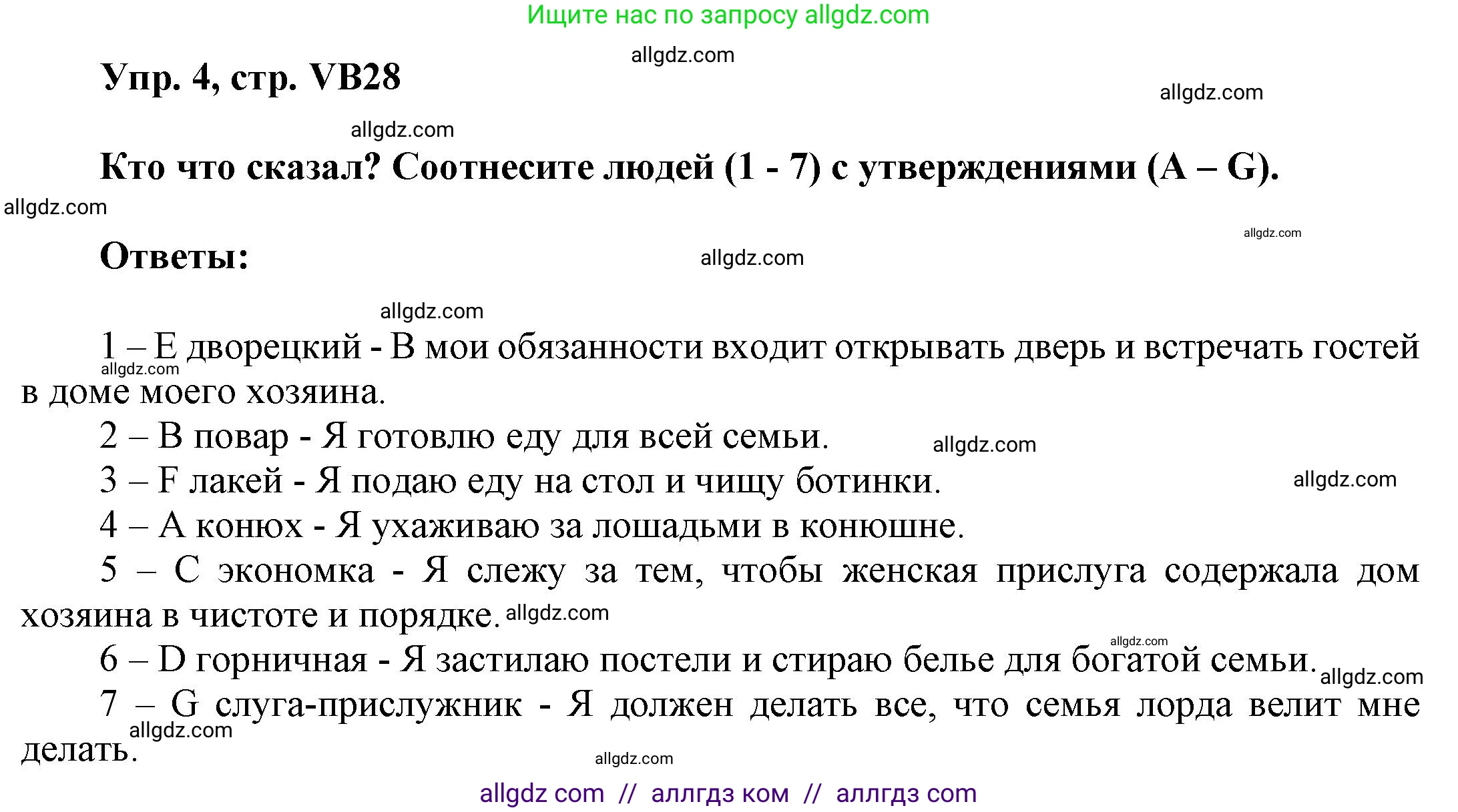 Английский язык (english), 9 класс Учебник (Student's book), авторы: Баранова Ксения Михайловна (Baranova Ksenia), Дули Дженни (Dooley Jenny), Копылова Виктория Викторовна (Kopylova Victoria), Мильруд Радислав Петрович (Millrood Radislav), Эванс Вирджиния (Evans Virginia), издательство Просвещение, Москва, 2023, белого цвета, страница 160, номер 4, Решение 2023-2027