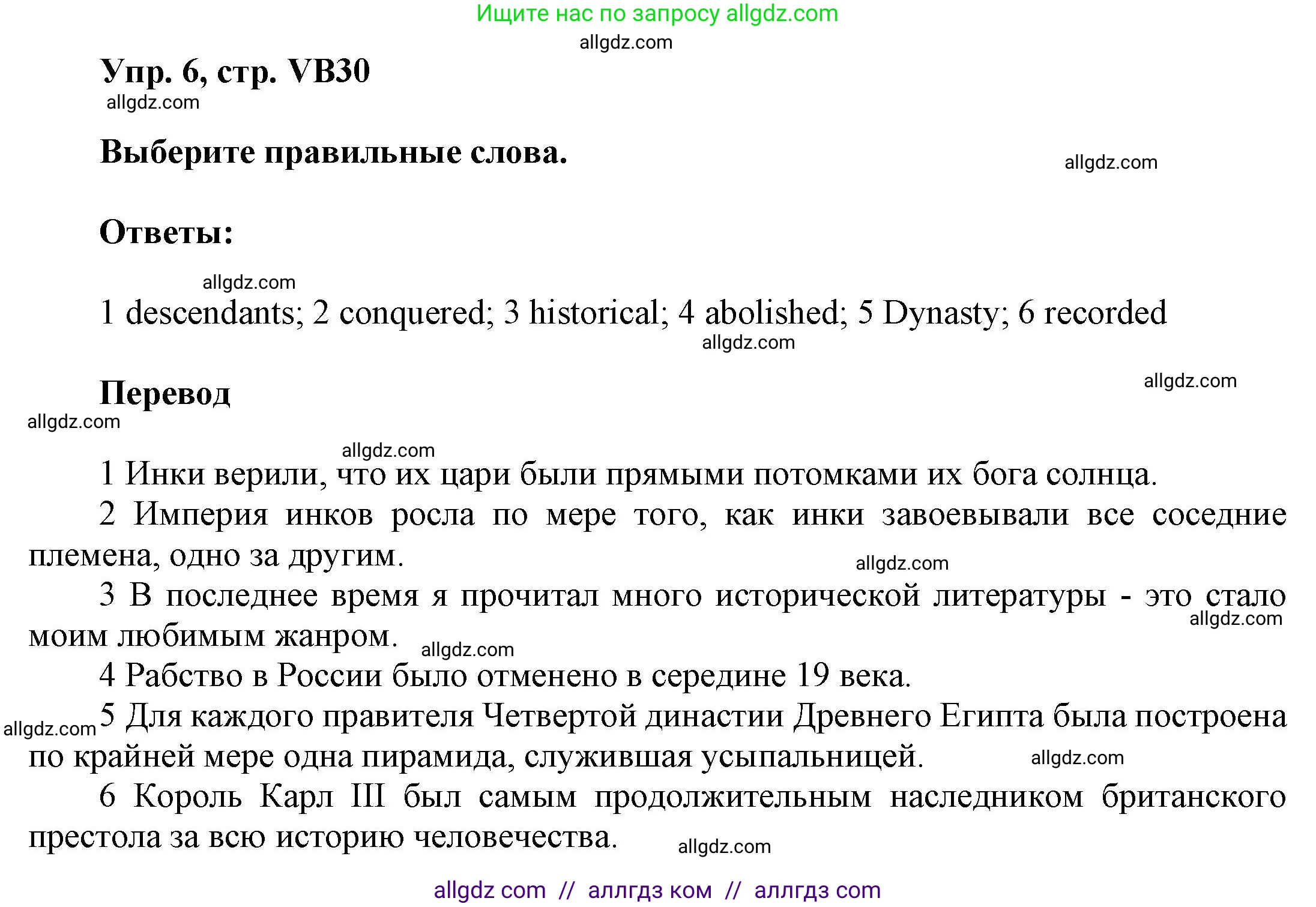 Английский язык (english), 9 класс Учебник (Student's book), авторы: Баранова Ксения Михайловна (Baranova Ksenia), Дули Дженни (Dooley Jenny), Копылова Виктория Викторовна (Kopylova Victoria), Мильруд Радислав Петрович (Millrood Radislav), Эванс Вирджиния (Evans Virginia), издательство Просвещение, Москва, 2023, белого цвета, страница 162, номер 6, Решение 2023-2027