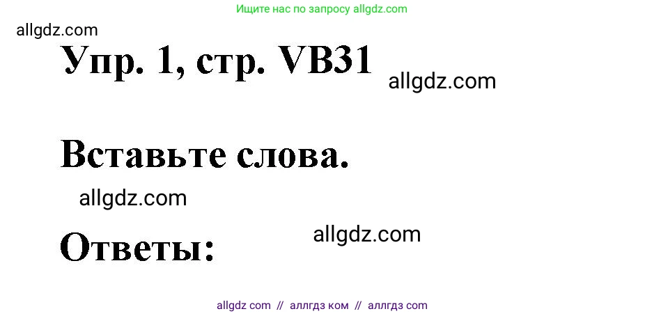 Английский язык (english), 9 класс Учебник (Student's book), авторы: Баранова Ксения Михайловна (Baranova Ksenia), Дули Дженни (Dooley Jenny), Копылова Виктория Викторовна (Kopylova Victoria), Мильруд Радислав Петрович (Millrood Radislav), Эванс Вирджиния (Evans Virginia), издательство Просвещение, Москва, 2023, белого цвета, страница 163, номер 1, Решение 2023-2027