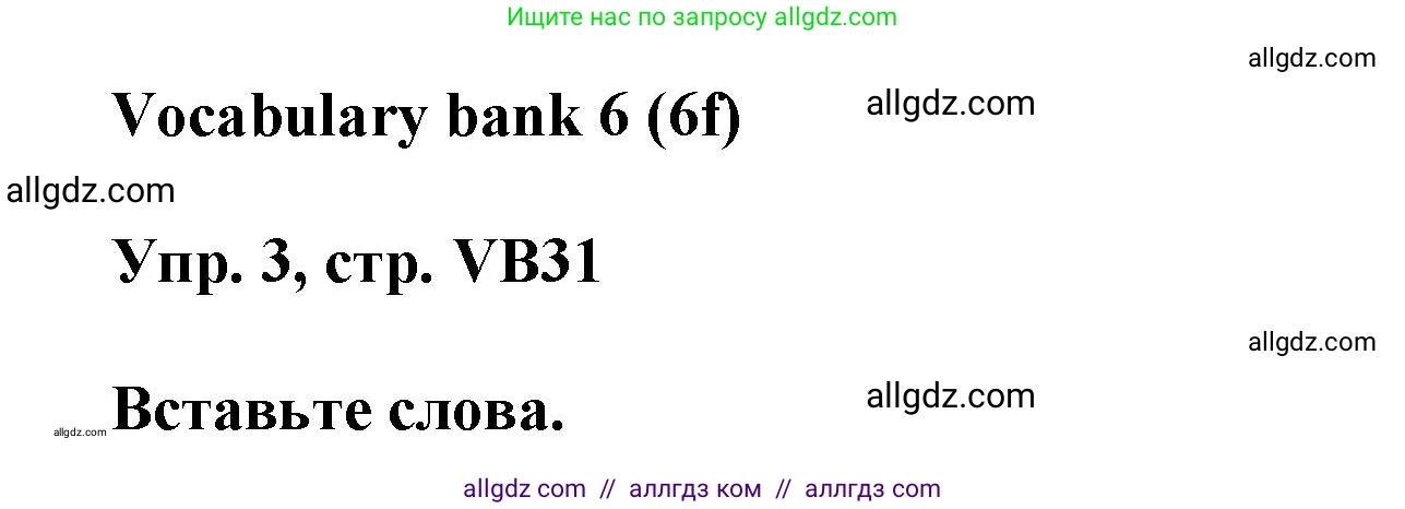 Английский язык (english), 9 класс Учебник (Student's book), авторы: Баранова Ксения Михайловна (Baranova Ksenia), Дули Дженни (Dooley Jenny), Копылова Виктория Викторовна (Kopylova Victoria), Мильруд Радислав Петрович (Millrood Radislav), Эванс Вирджиния (Evans Virginia), издательство Просвещение, Москва, 2023, белого цвета, страница 163, номер 3, Решение 2023-2027