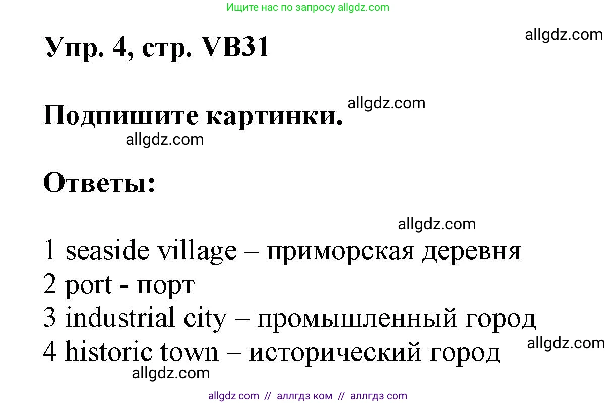 Английский язык (english), 9 класс Учебник (Student's book), авторы: Баранова Ксения Михайловна (Baranova Ksenia), Дули Дженни (Dooley Jenny), Копылова Виктория Викторовна (Kopylova Victoria), Мильруд Радислав Петрович (Millrood Radislav), Эванс Вирджиния (Evans Virginia), издательство Просвещение, Москва, 2023, белого цвета, страница 163, номер 4, Решение 2023-2027