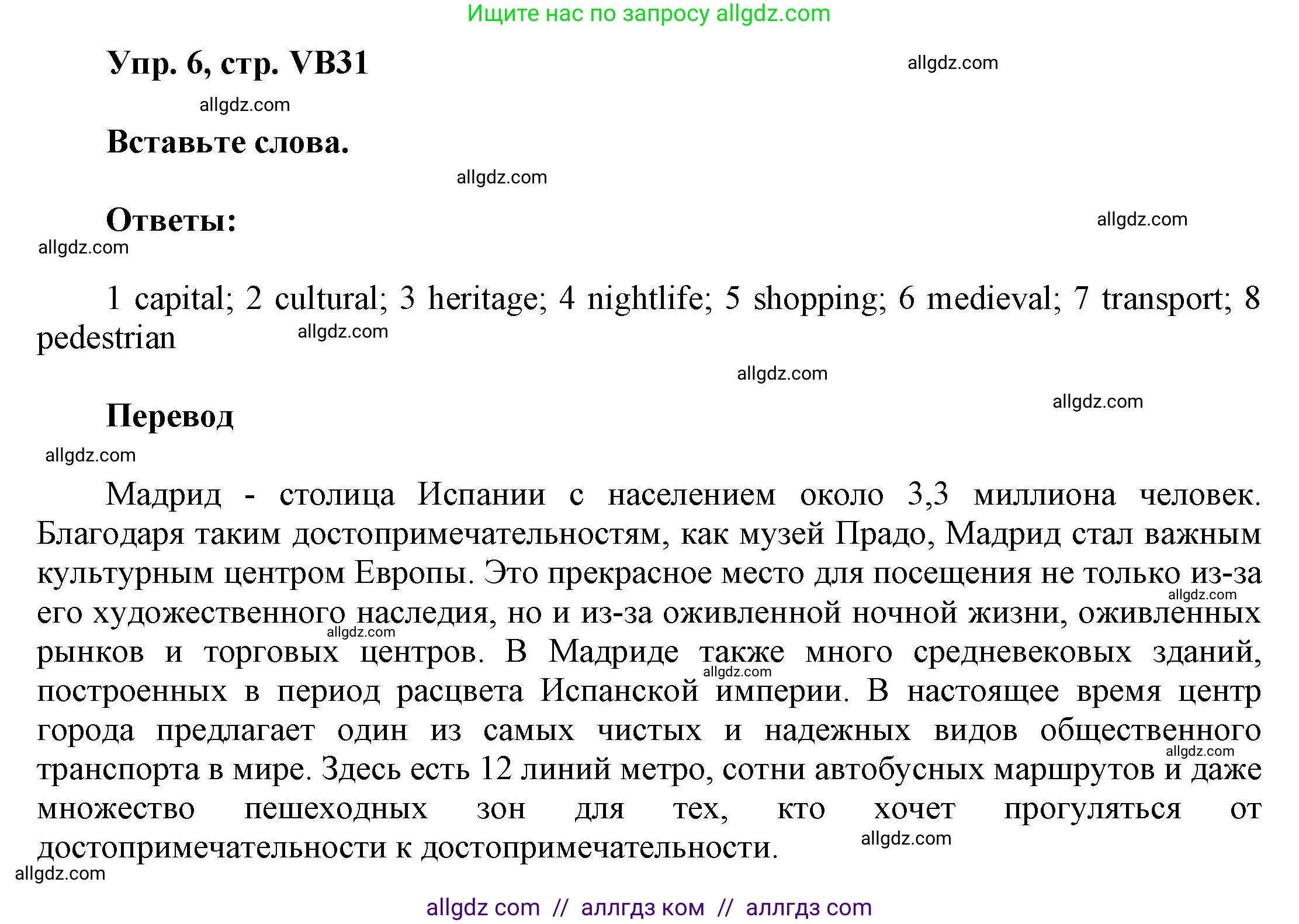 Английский язык (english), 9 класс Учебник (Student's book), авторы: Баранова Ксения Михайловна (Baranova Ksenia), Дули Дженни (Dooley Jenny), Копылова Виктория Викторовна (Kopylova Victoria), Мильруд Радислав Петрович (Millrood Radislav), Эванс Вирджиния (Evans Virginia), издательство Просвещение, Москва, 2023, белого цвета, страница 163, номер 6, Решение 2023-2027