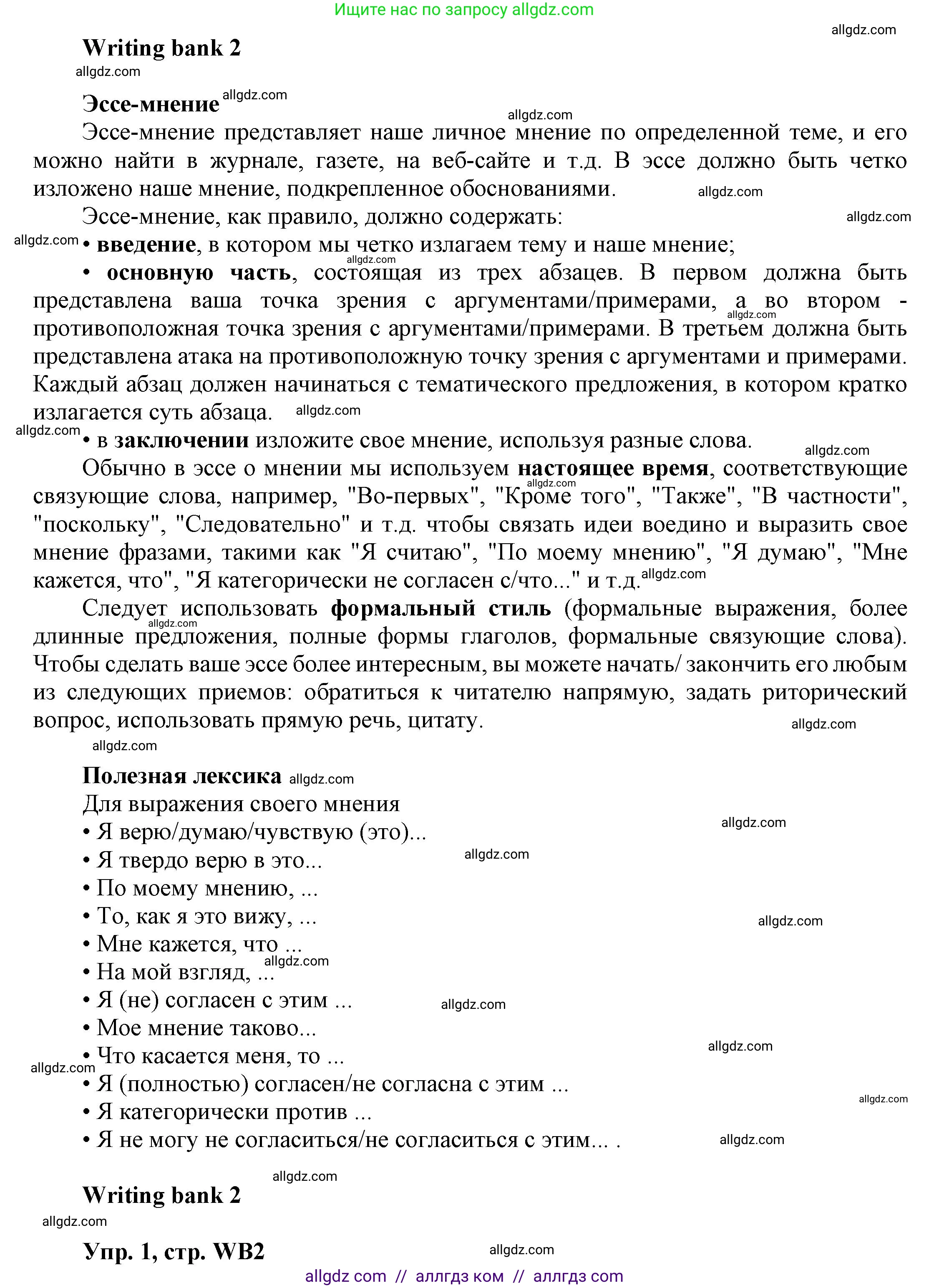 Английский язык (english), 9 класс Учебник (Student's book), авторы: Баранова Ксения Михайловна (Baranova Ksenia), Дули Дженни (Dooley Jenny), Копылова Виктория Викторовна (Kopylova Victoria), Мильруд Радислав Петрович (Millrood Radislav), Эванс Вирджиния (Evans Virginia), издательство Просвещение, Москва, 2023, белого цвета, страница 165, номер 1, Решение 2023-2027