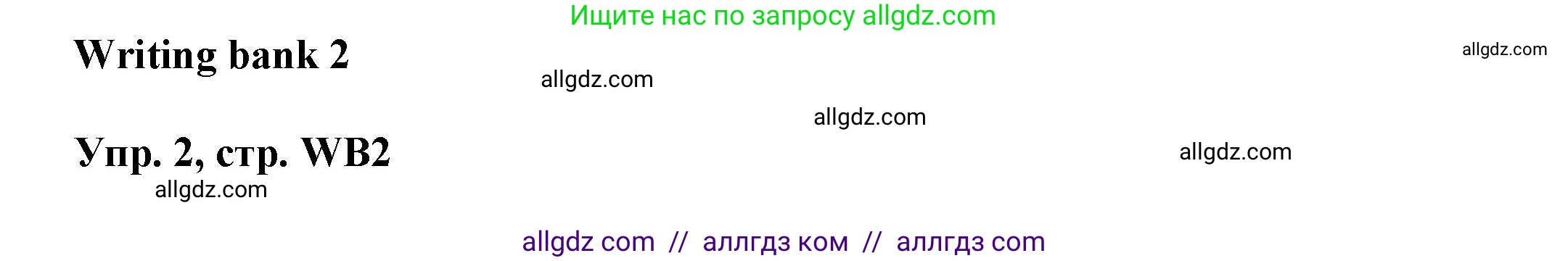 Английский язык (english), 9 класс Учебник (Student's book), авторы: Баранова Ксения Михайловна (Baranova Ksenia), Дули Дженни (Dooley Jenny), Копылова Виктория Викторовна (Kopylova Victoria), Мильруд Радислав Петрович (Millrood Radislav), Эванс Вирджиния (Evans Virginia), издательство Просвещение, Москва, 2023, белого цвета, страница 165, номер 2, Решение 2023-2027