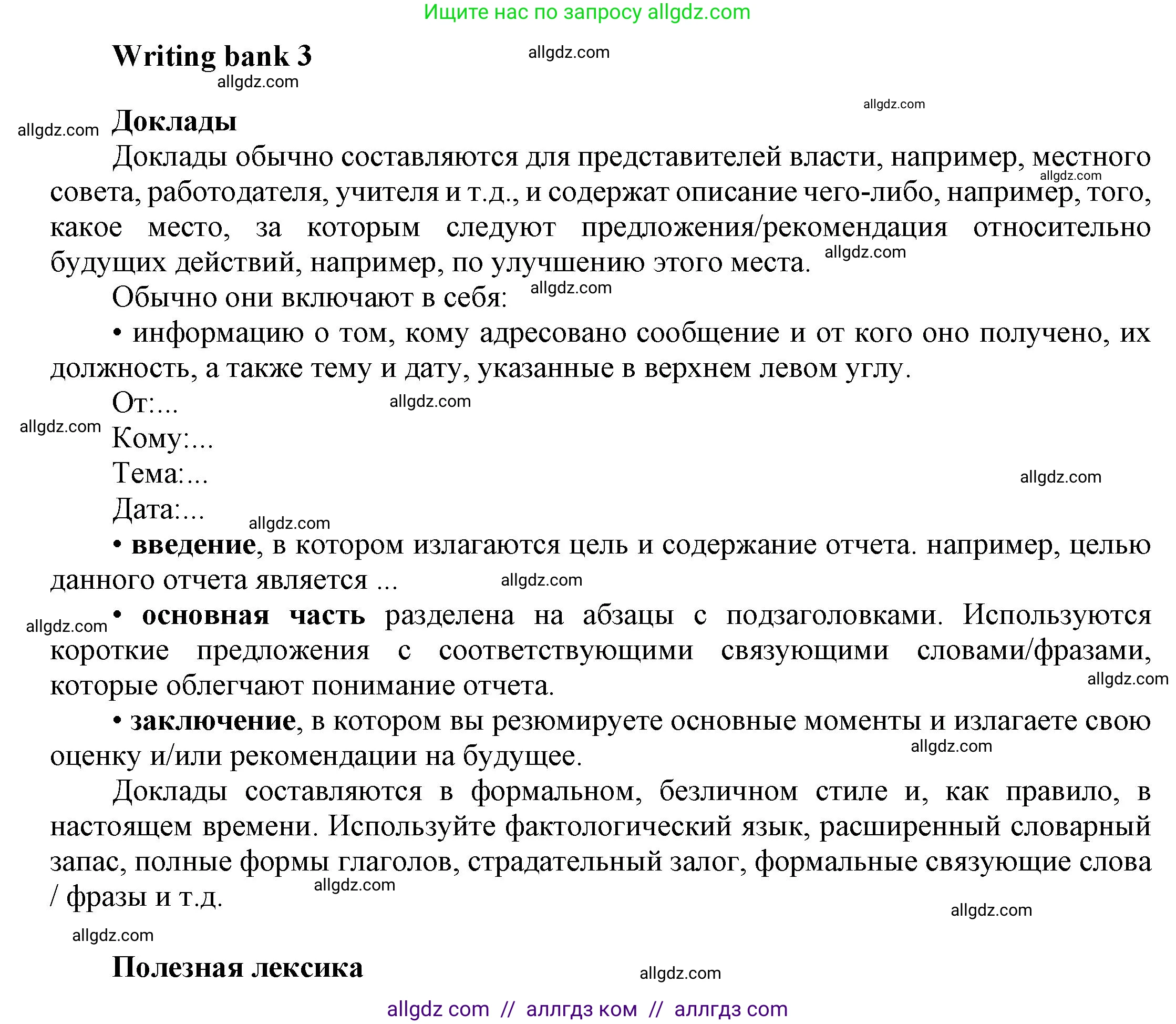 Английский язык (english), 9 класс Учебник (Student's book), авторы: Баранова Ксения Михайловна (Baranova Ksenia), Дули Дженни (Dooley Jenny), Копылова Виктория Викторовна (Kopylova Victoria), Мильруд Радислав Петрович (Millrood Radislav), Эванс Вирджиния (Evans Virginia), издательство Просвещение, Москва, 2023, белого цвета, страница 166, номер 1, Решение 2023-2027