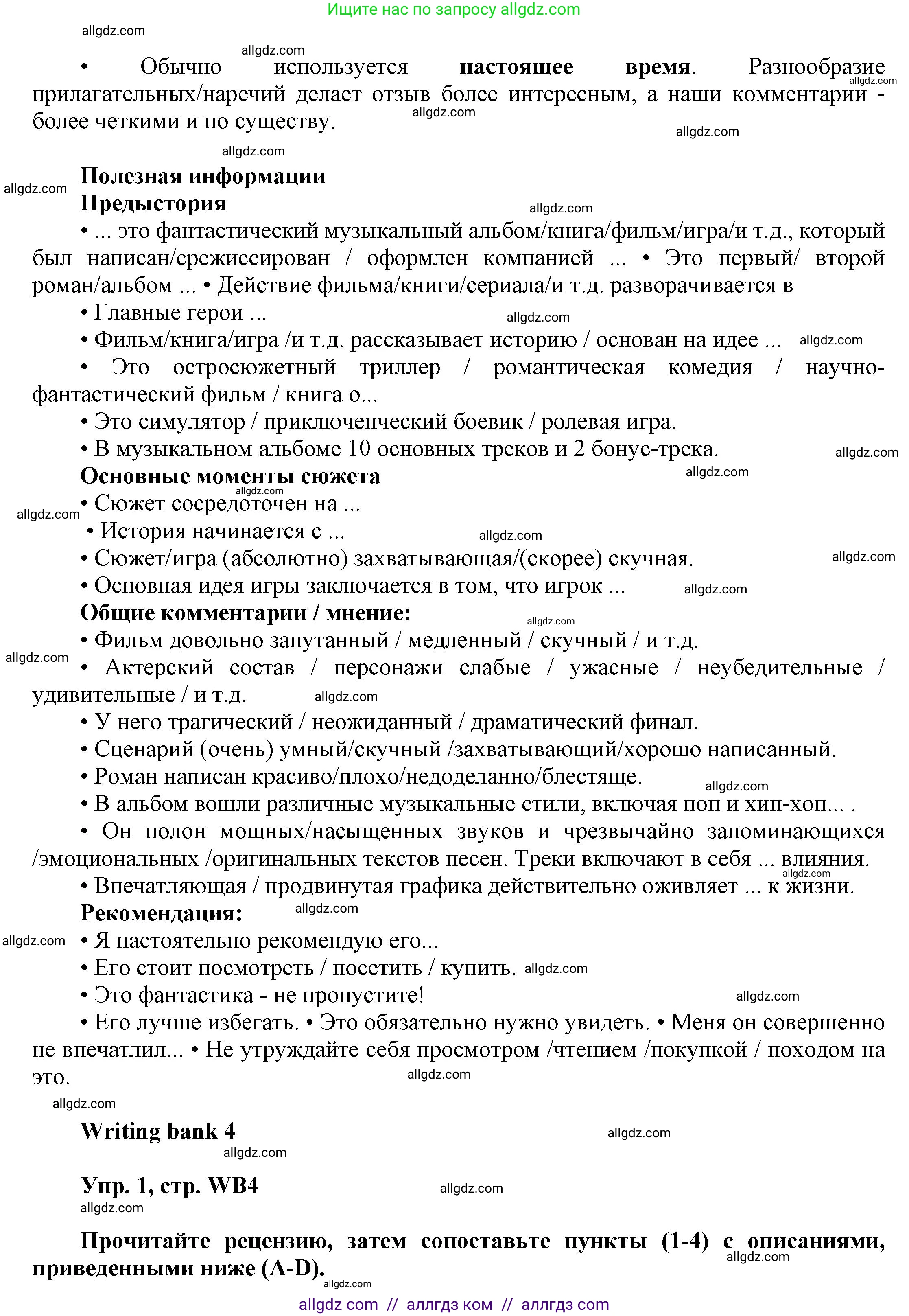 Английский язык (english), 9 класс Учебник (Student's book), авторы: Баранова Ксения Михайловна (Baranova Ksenia), Дули Дженни (Dooley Jenny), Копылова Виктория Викторовна (Kopylova Victoria), Мильруд Радислав Петрович (Millrood Radislav), Эванс Вирджиния (Evans Virginia), издательство Просвещение, Москва, 2023, белого цвета, страница 167, номер 1, Решение 2023-2027 (продолжение 2)