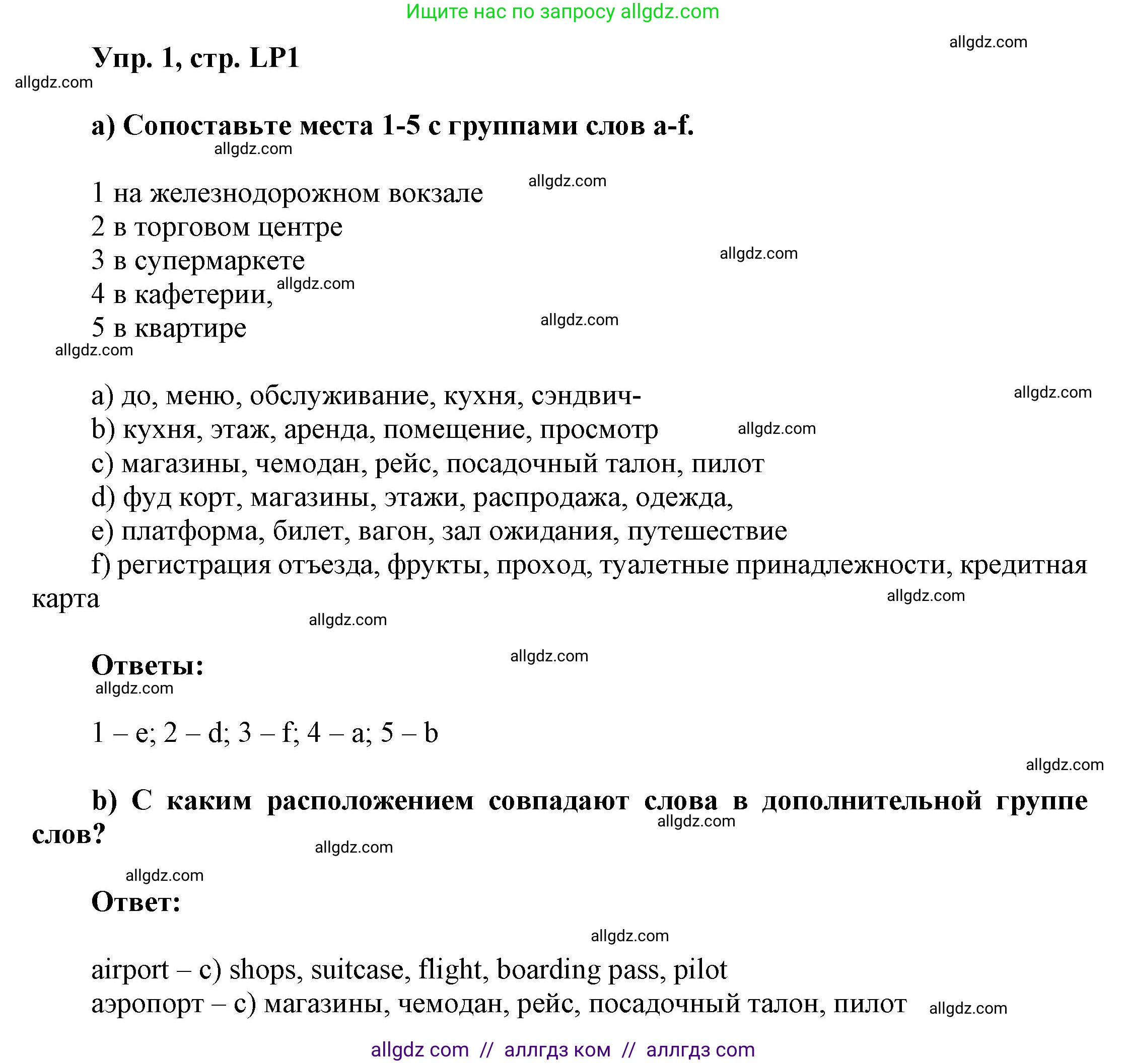 Английский язык (english), 9 класс Учебник (Student's book), авторы: Баранова Ксения Михайловна (Baranova Ksenia), Дули Дженни (Dooley Jenny), Копылова Виктория Викторовна (Kopylova Victoria), Мильруд Радислав Петрович (Millrood Radislav), Эванс Вирджиния (Evans Virginia), издательство Просвещение, Москва, 2023, белого цвета, страница 170, номер 1, Решение 2023-2027