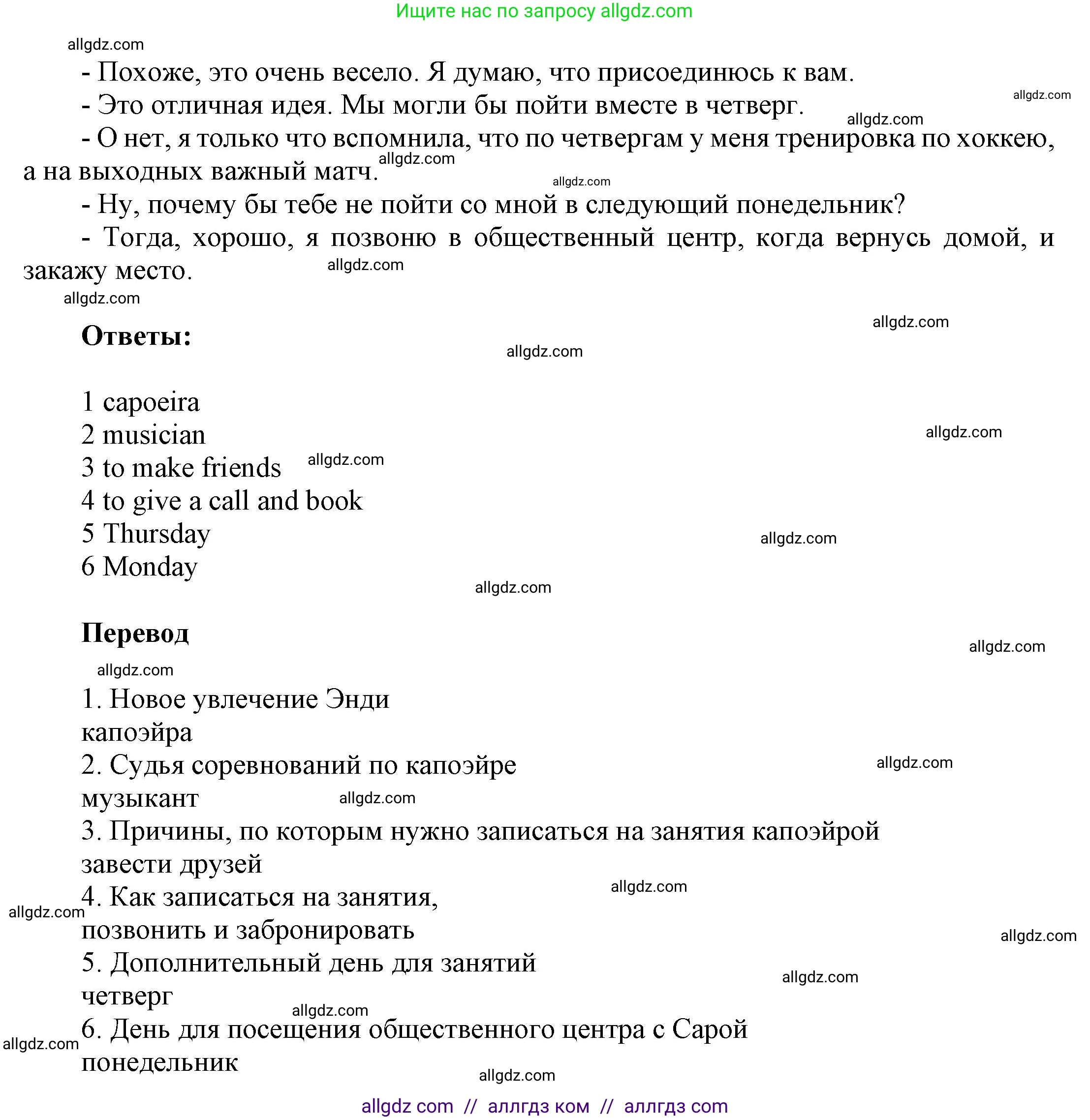 Английский язык (english), 9 класс Учебник (Student's book), авторы: Баранова Ксения Михайловна (Baranova Ksenia), Дули Дженни (Dooley Jenny), Копылова Виктория Викторовна (Kopylova Victoria), Мильруд Радислав Петрович (Millrood Radislav), Эванс Вирджиния (Evans Virginia), издательство Просвещение, Москва, 2023, белого цвета, страница 171, номер 6, Решение 2023-2027 (продолжение 3)