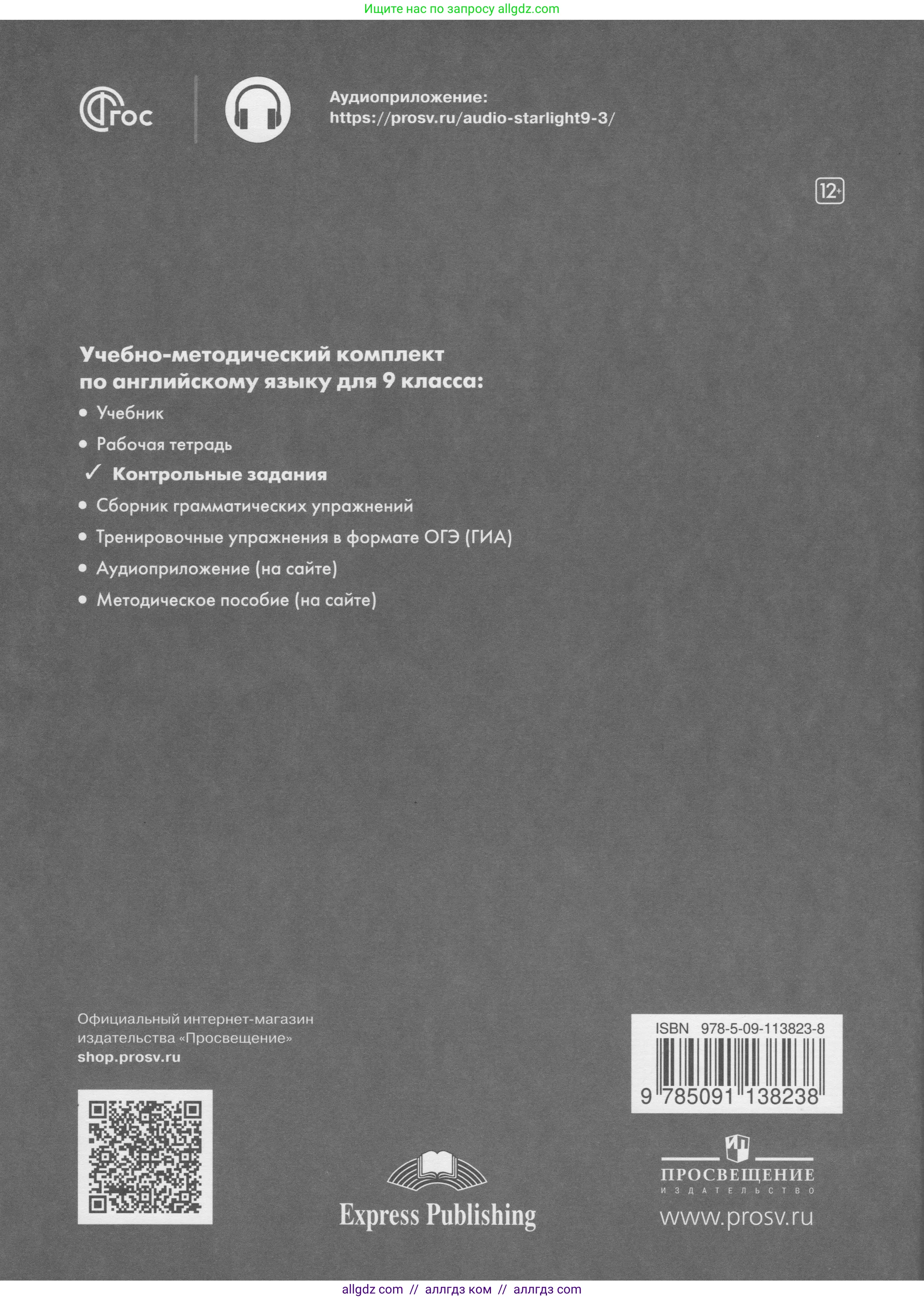 Английский язык (english), 9 класс контрольные задания (test booklet), авторы: Баранова Ксения Михайловна (Baranova Ksenia), Дули Дженни (Dooley Jenny), Копылова Виктория Викторовна (Kopylova Victoria), Мильруд Радислав Петрович (Millrood Radislav), Эванс Вирджиния (Evans Virginia), издательство Просвещение, Москва, 2019, серого цвета, страница 41