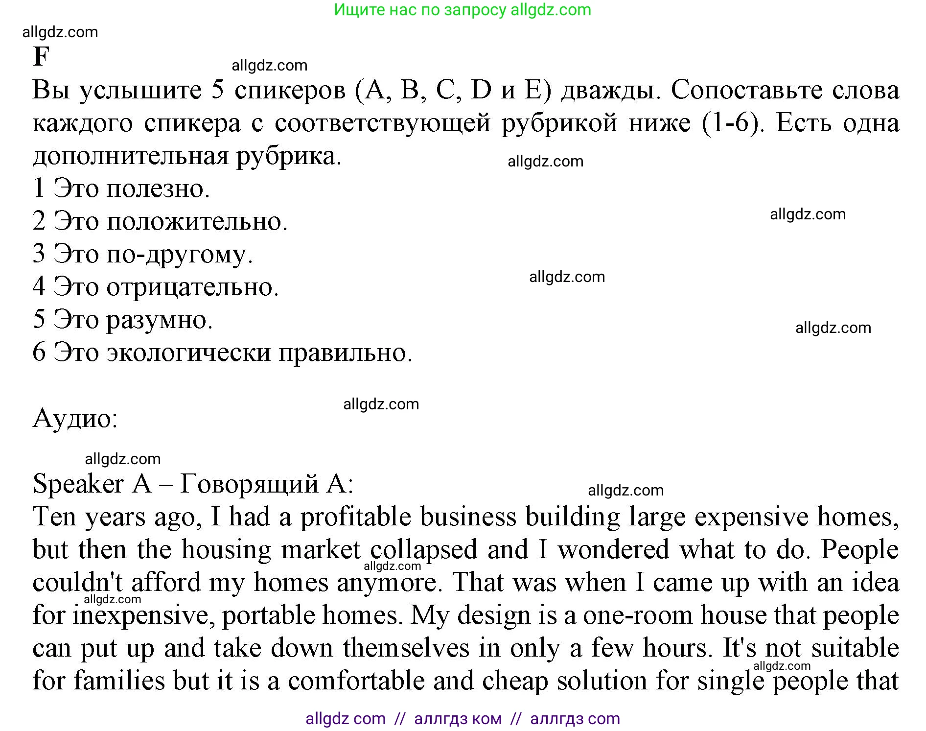 Английский язык (english), 9 класс контрольные задания (test booklet), авторы: Баранова Ксения Михайловна (Baranova Ksenia), Дули Дженни (Dooley Jenny), Копылова Виктория Викторовна (Kopylova Victoria), Мильруд Радислав Петрович (Millrood Radislav), Эванс Вирджиния (Evans Virginia), издательство Просвещение, Москва, 2019, серого цвета, страница 6, номер F, Решение 1 (2024-2027)