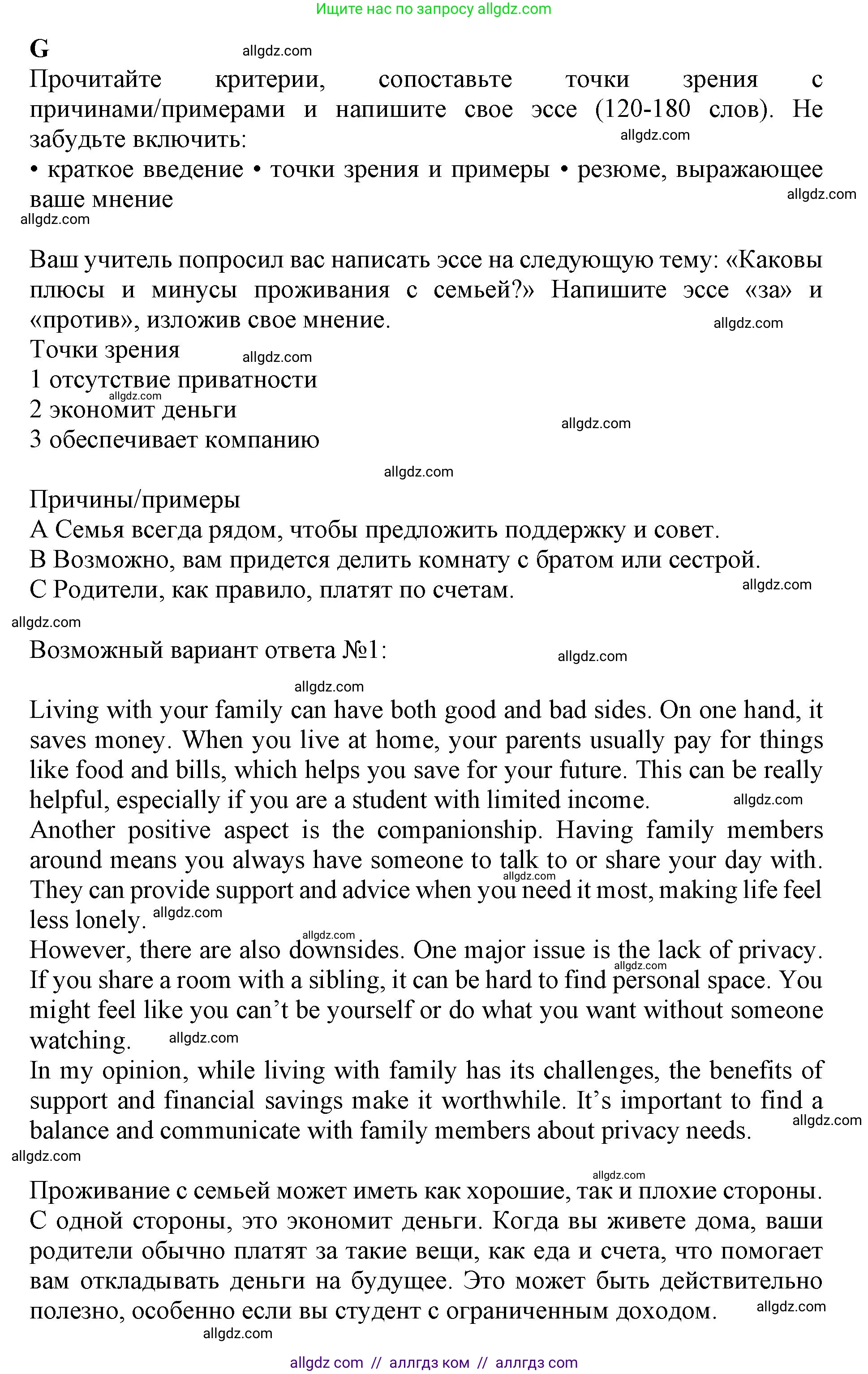 Английский язык (english), 9 класс контрольные задания (test booklet), авторы: Баранова Ксения Михайловна (Baranova Ksenia), Дули Дженни (Dooley Jenny), Копылова Виктория Викторовна (Kopylova Victoria), Мильруд Радислав Петрович (Millrood Radislav), Эванс Вирджиния (Evans Virginia), издательство Просвещение, Москва, 2019, серого цвета, страница 7, номер G, Решение 1 (2024-2027)
