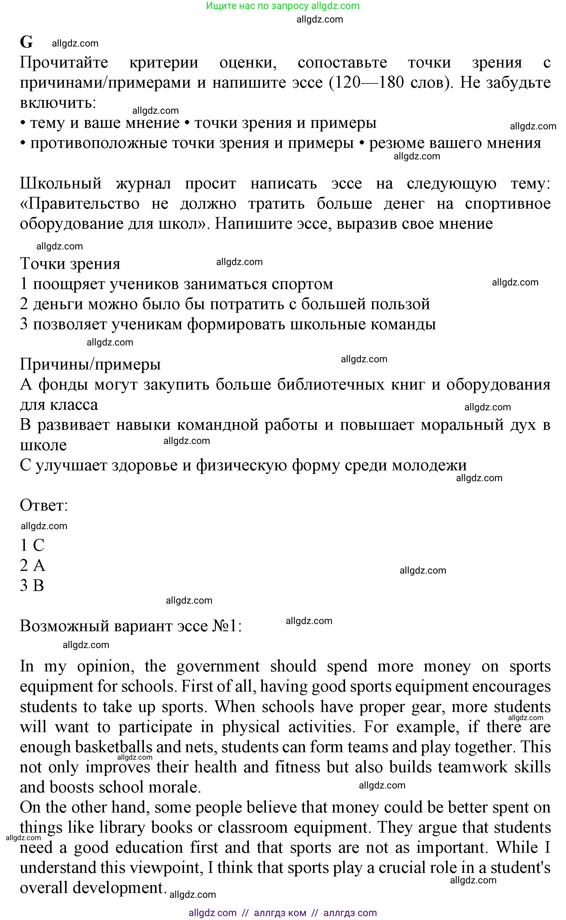 Английский язык (english), 9 класс контрольные задания (test booklet), авторы: Баранова Ксения Михайловна (Baranova Ksenia), Дули Дженни (Dooley Jenny), Копылова Виктория Викторовна (Kopylova Victoria), Мильруд Радислав Петрович (Millrood Radislav), Эванс Вирджиния (Evans Virginia), издательство Просвещение, Москва, 2019, серого цвета, страница 12, номер G, Решение 1 (2024-2027)