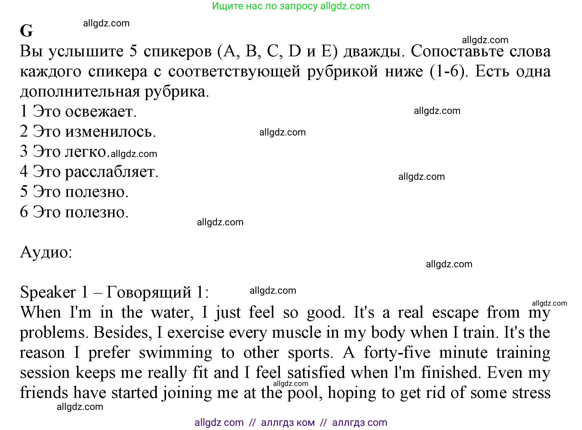 Английский язык (english), 9 класс контрольные задания (test booklet), авторы: Баранова Ксения Михайловна (Baranova Ksenia), Дули Дженни (Dooley Jenny), Копылова Виктория Викторовна (Kopylova Victoria), Мильруд Радислав Петрович (Millrood Radislav), Эванс Вирджиния (Evans Virginia), издательство Просвещение, Москва, 2019, серого цвета, страница 16, номер G, Решение 1 (2024-2027)