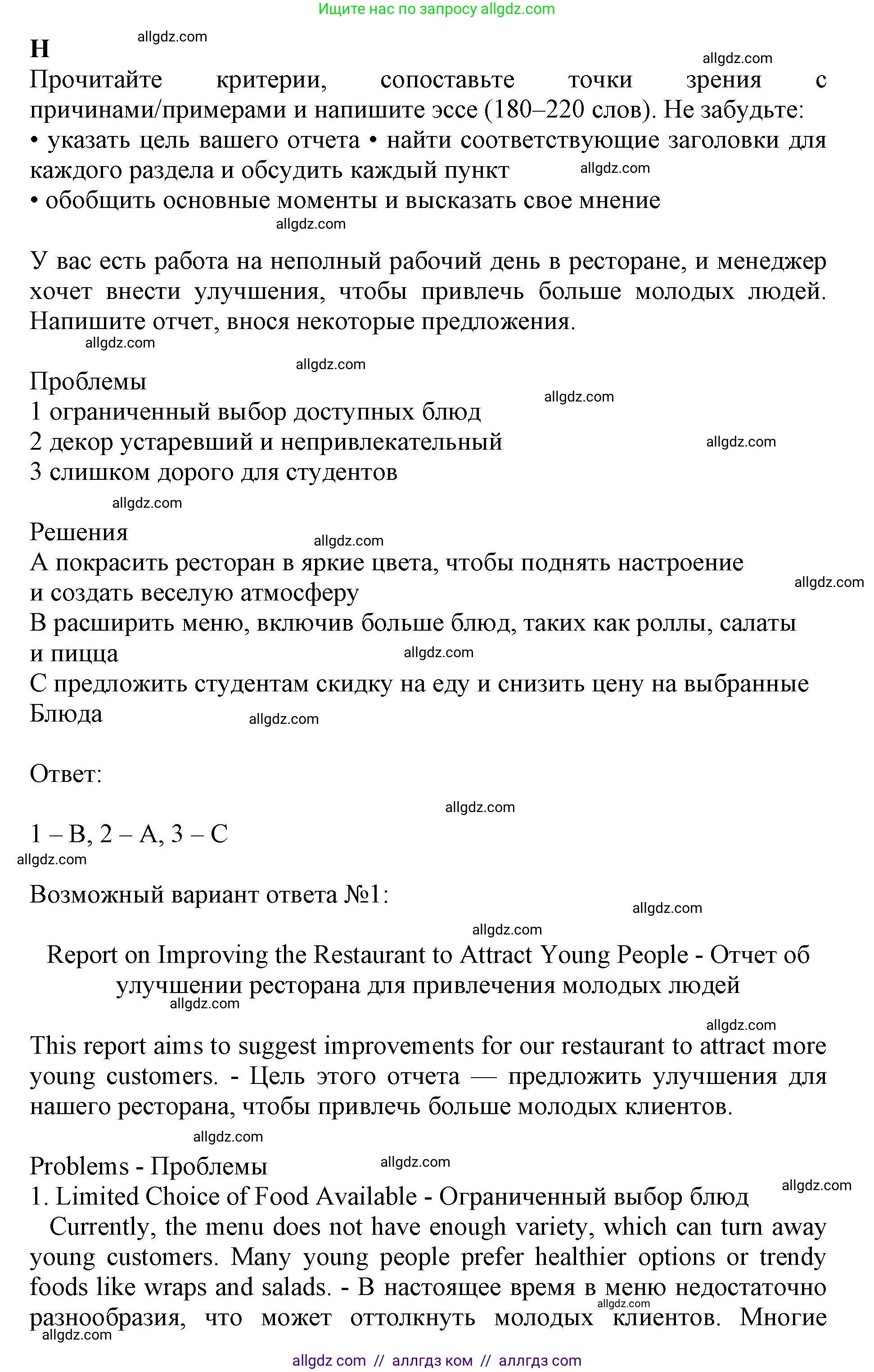 Английский язык (english), 9 класс контрольные задания (test booklet), авторы: Баранова Ксения Михайловна (Baranova Ksenia), Дули Дженни (Dooley Jenny), Копылова Виктория Викторовна (Kopylova Victoria), Мильруд Радислав Петрович (Millrood Radislav), Эванс Вирджиния (Evans Virginia), издательство Просвещение, Москва, 2019, серого цвета, страница 17, номер H, Решение 1 (2024-2027)